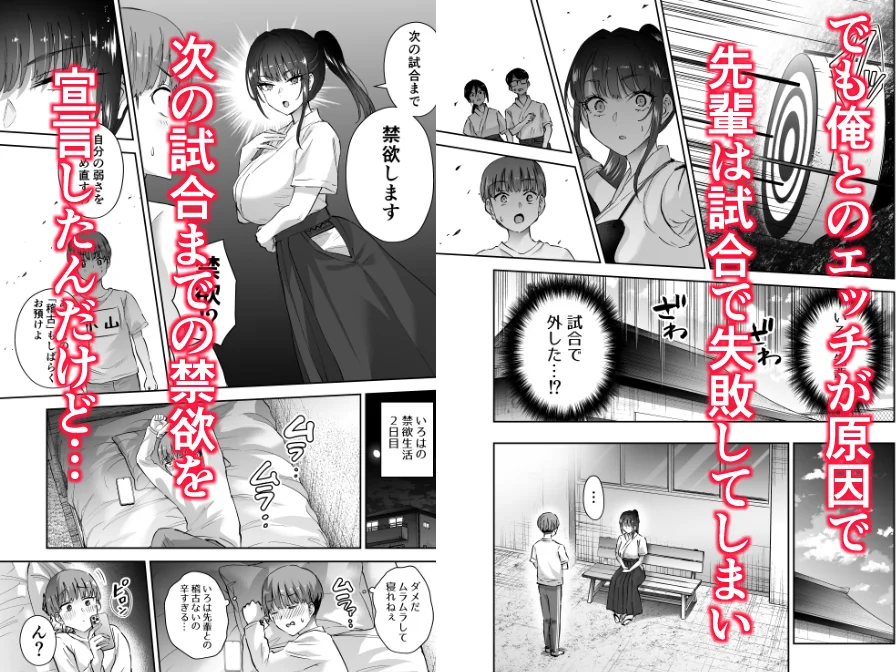 実はむっつり弓道部の先輩が俺にだけHをシかけてくる2立目 - 003