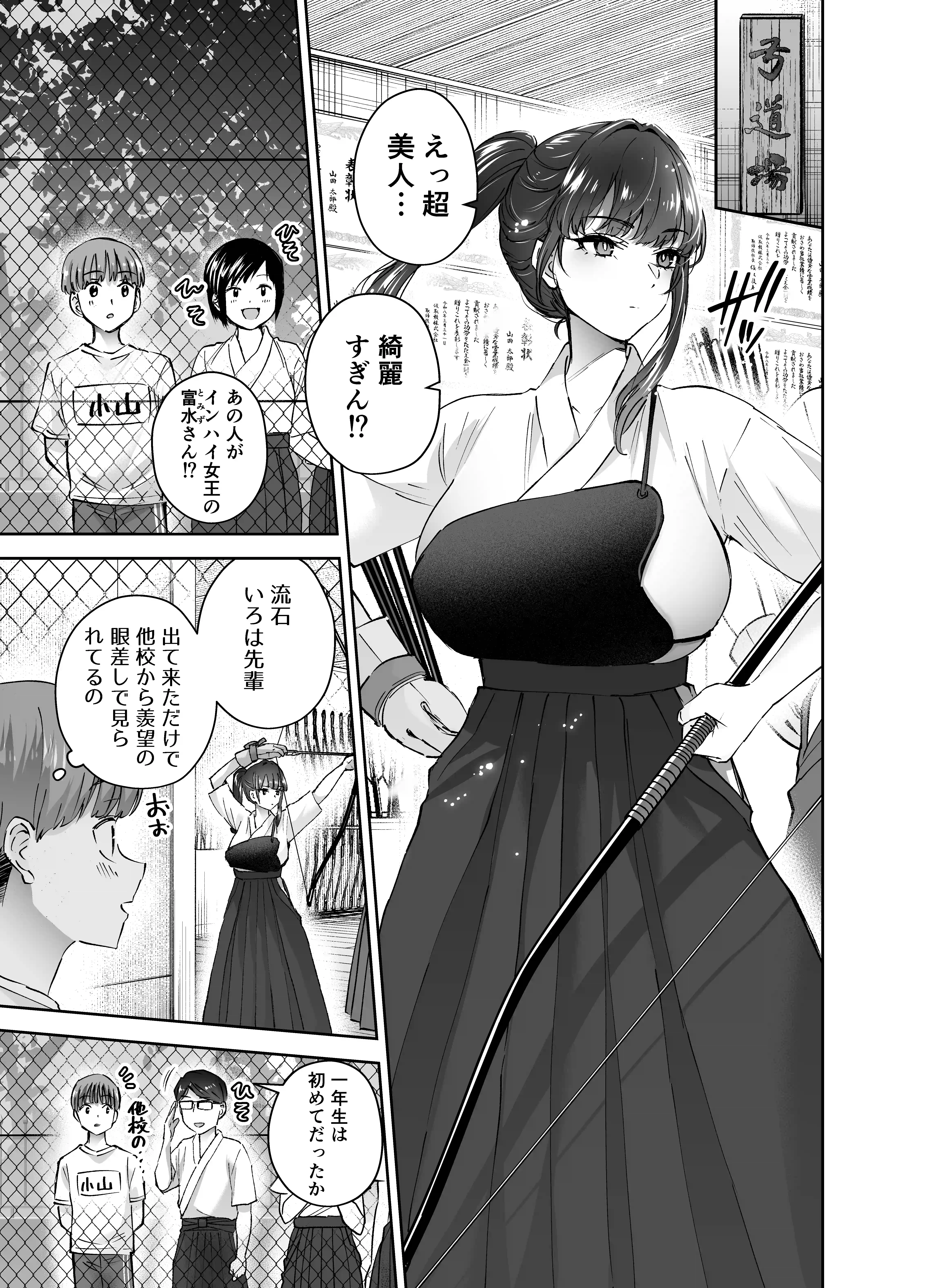 実はむっつり弓道部の先輩が俺にだけHをシかけてくる2立目 - 007