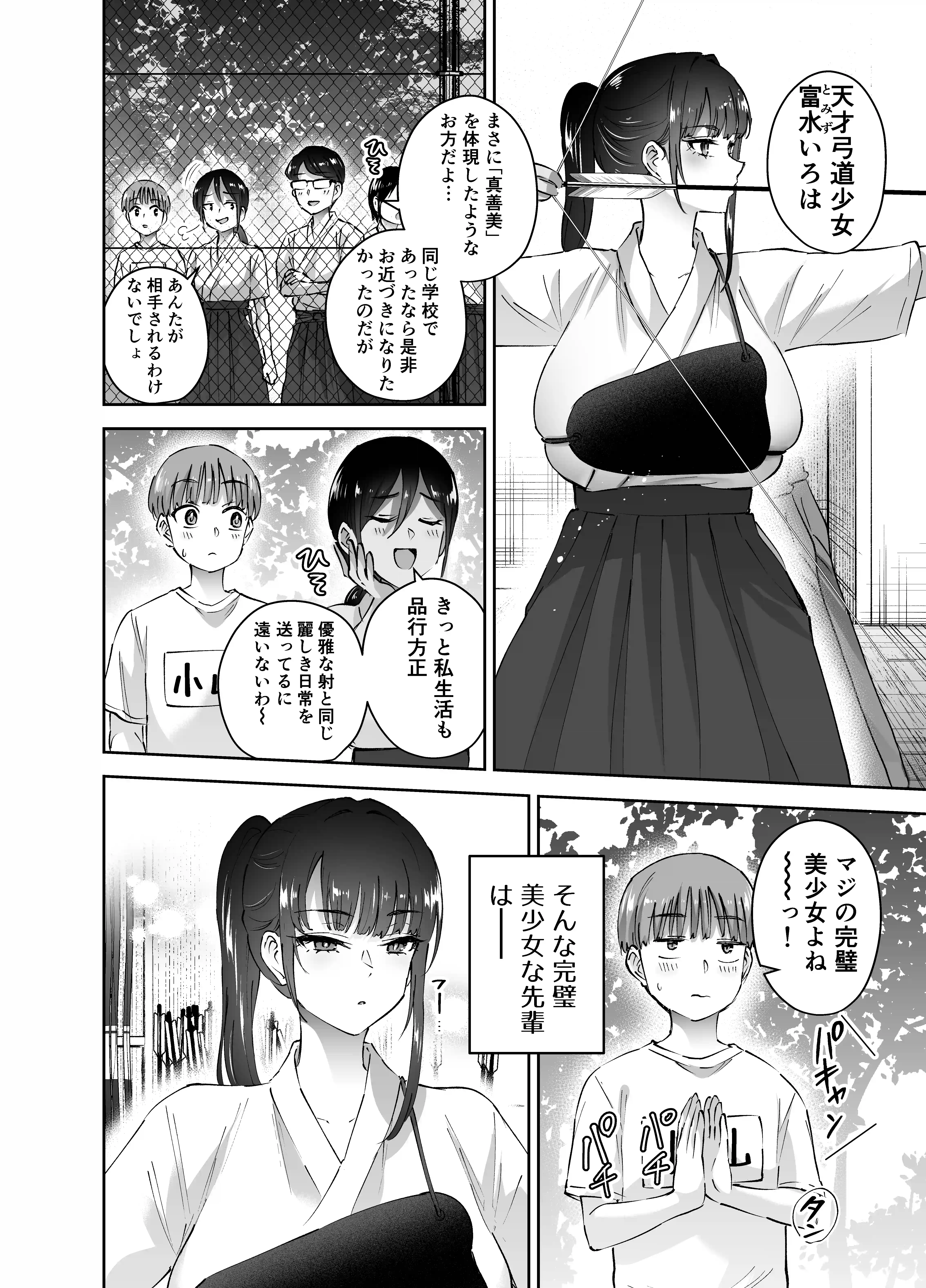 実はむっつり弓道部の先輩が俺にだけHをシかけてくる2立目 - 008