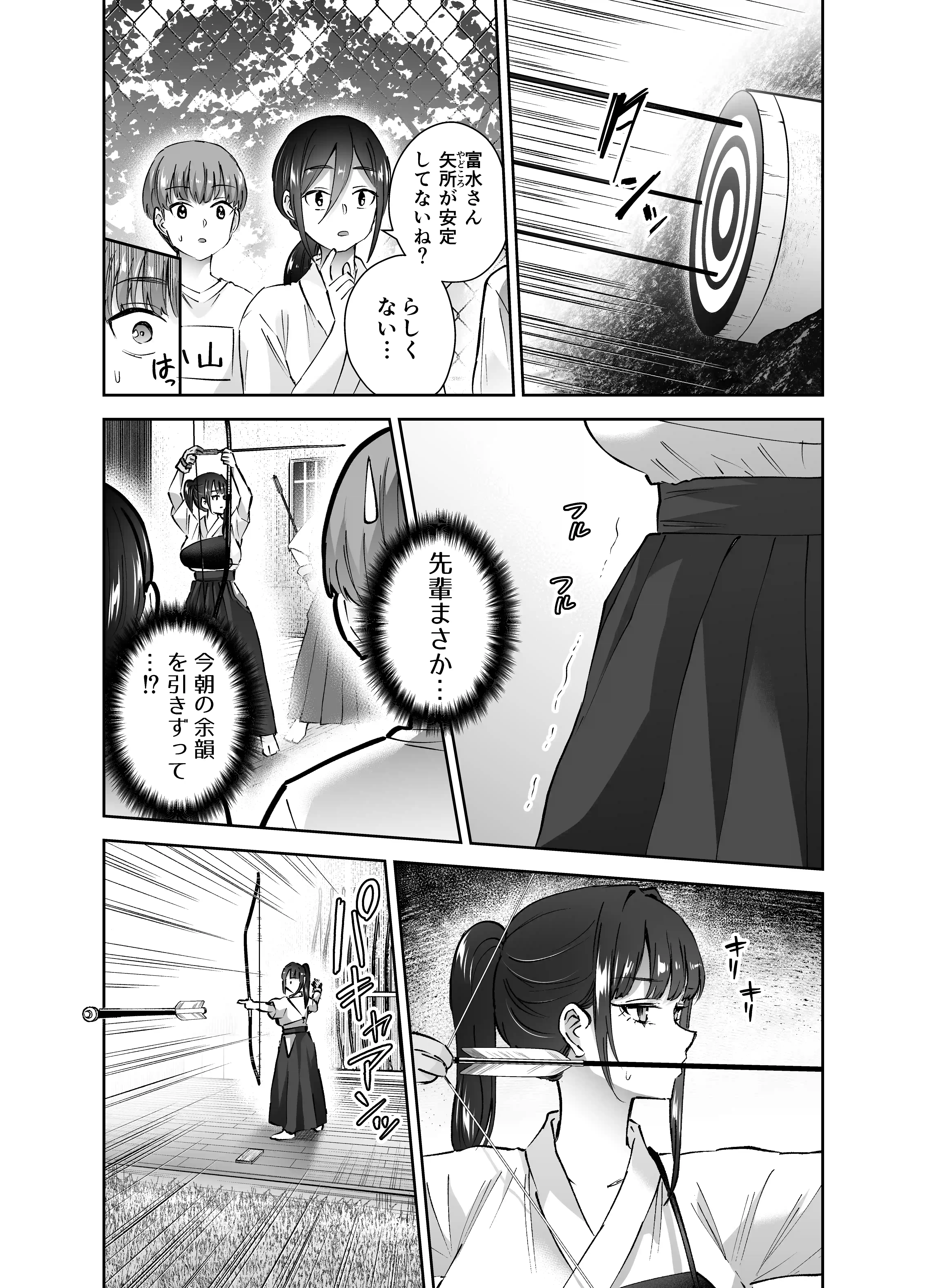 実はむっつり弓道部の先輩が俺にだけHをシかけてくる2立目 - 016