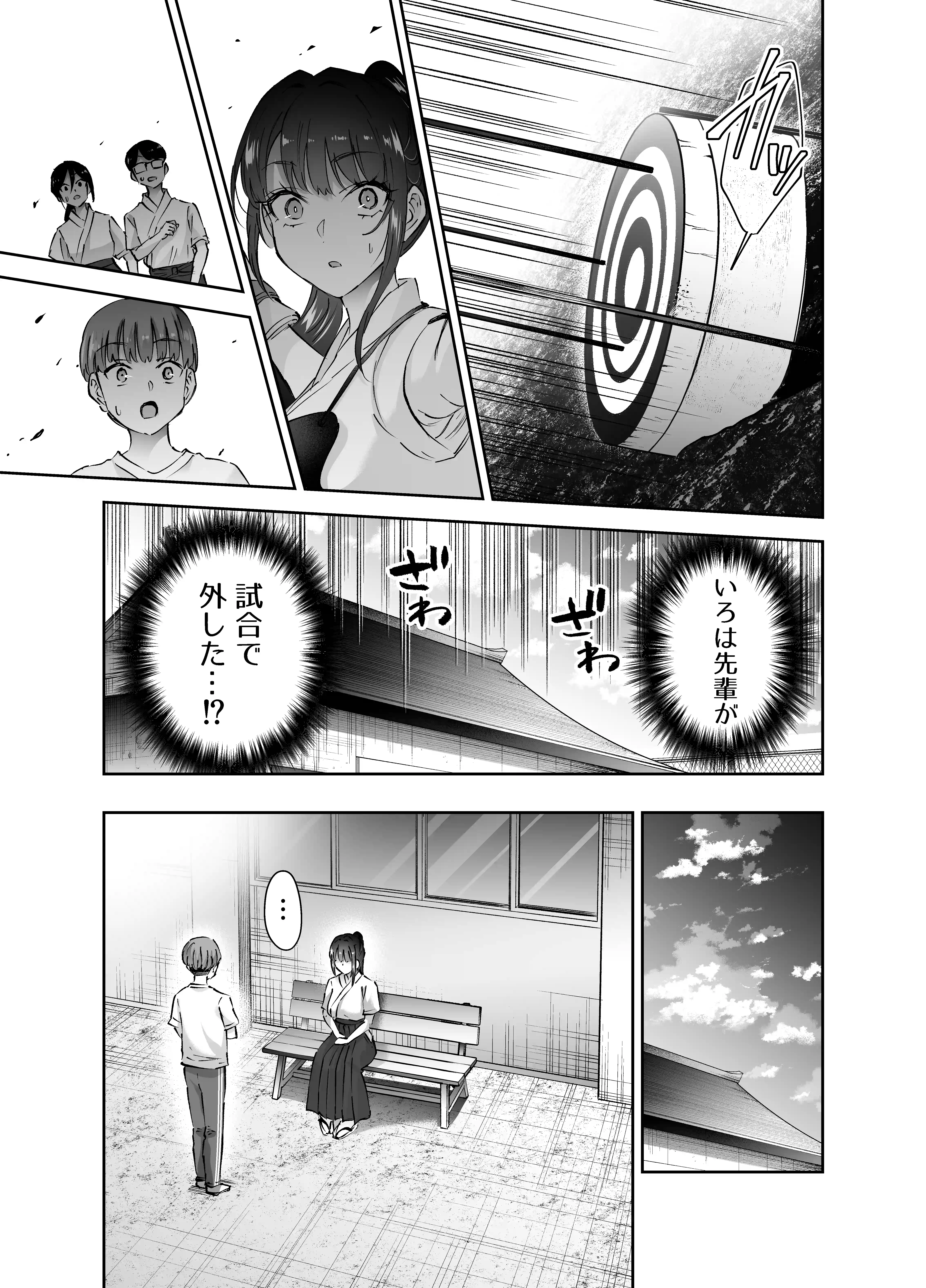 実はむっつり弓道部の先輩が俺にだけHをシかけてくる2立目 - 017