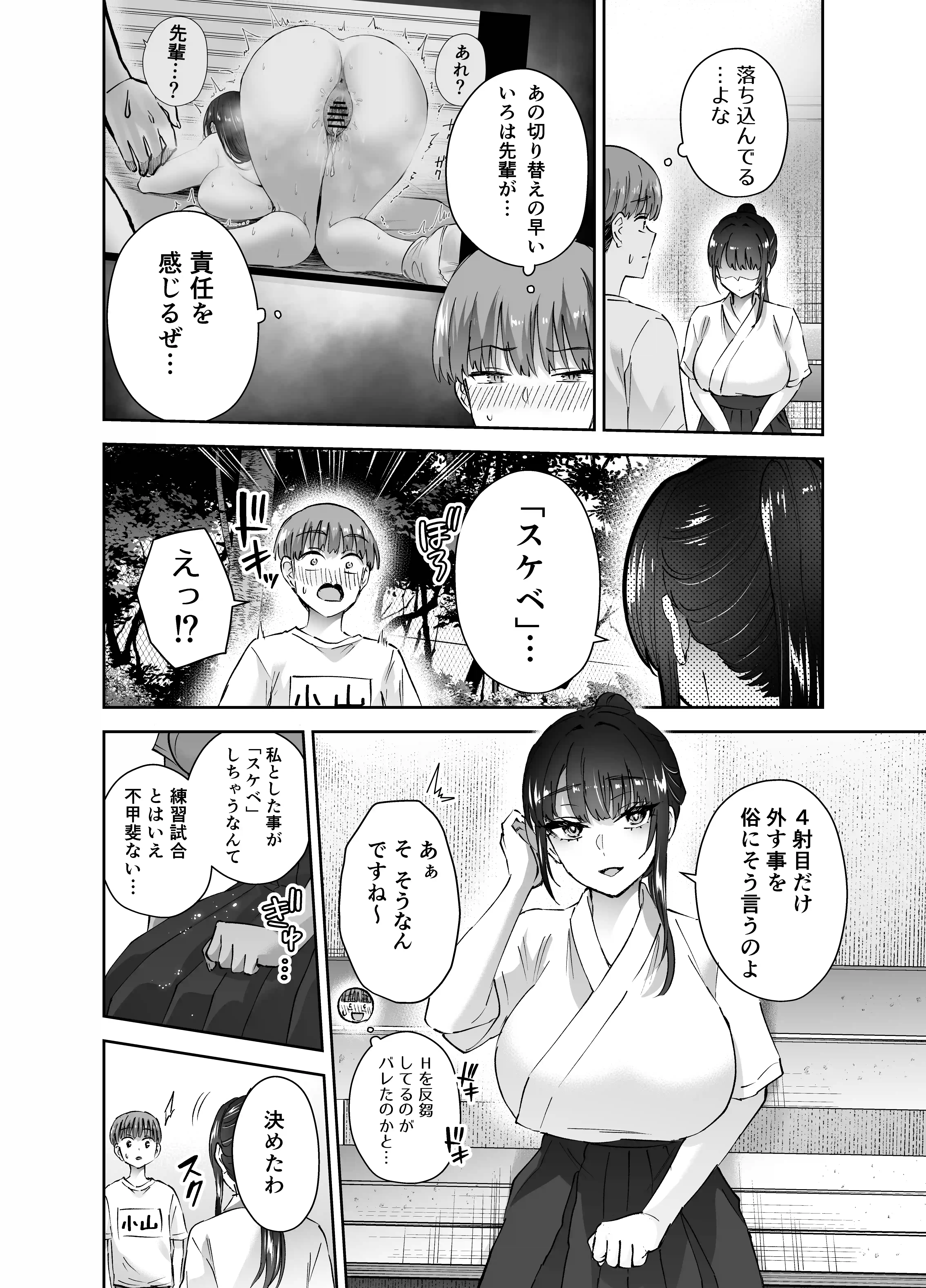 実はむっつり弓道部の先輩が俺にだけHをシかけてくる2立目 - 018