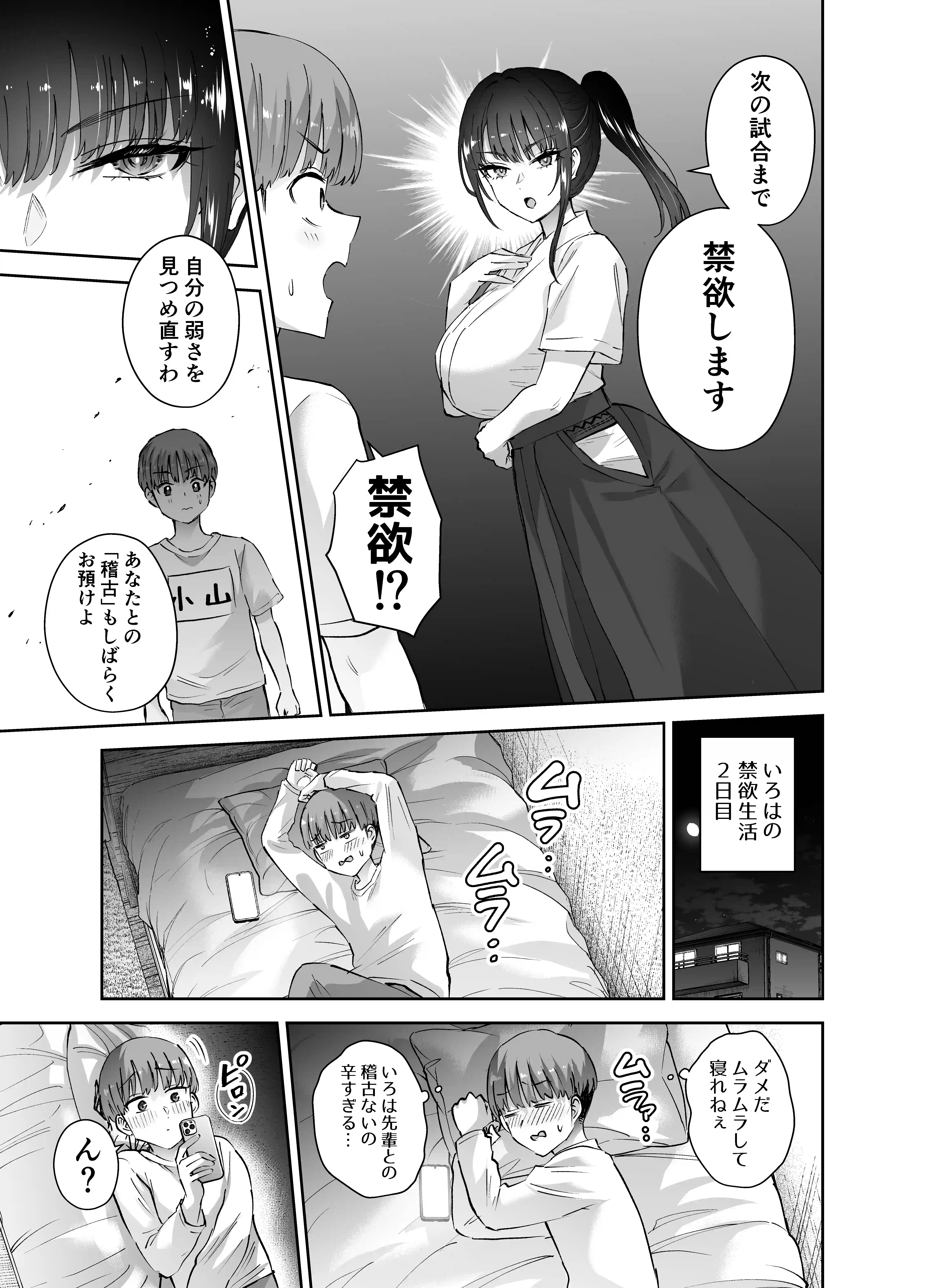 実はむっつり弓道部の先輩が俺にだけHをシかけてくる2立目 - 019