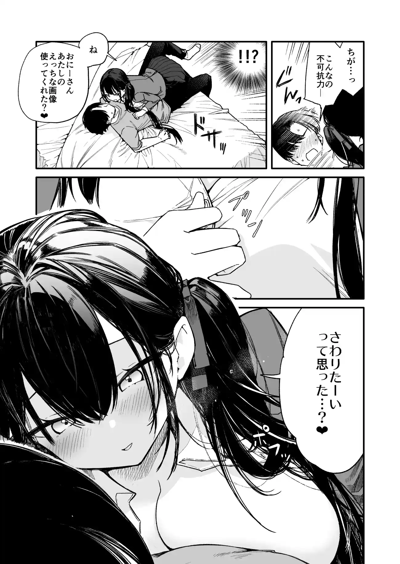 これは詐欺？おっぱいでかすぎ可愛すぎの女の子に迫られえっち - 003