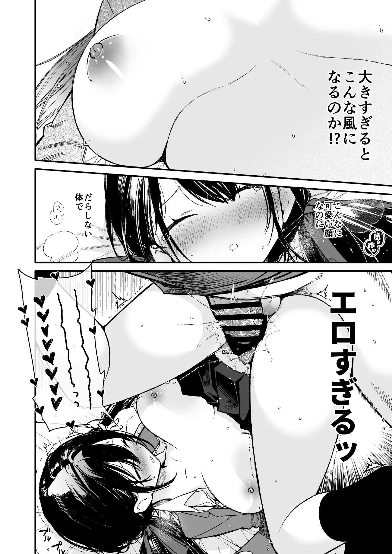 これは詐欺？おっぱいでかすぎ可愛すぎの女の子に迫られえっち - 006