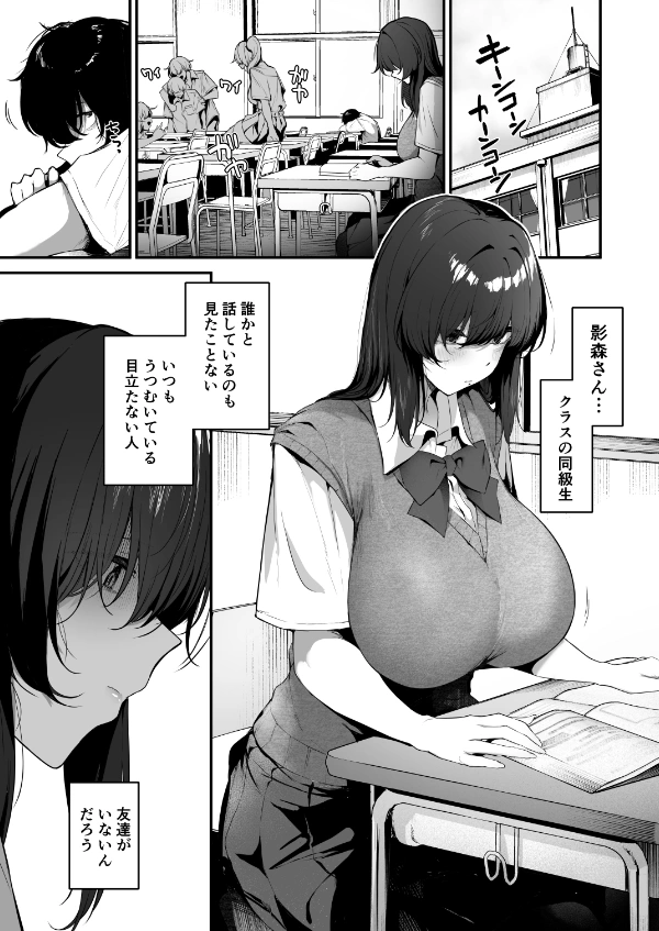 ぼっち陰キャな影森さん 実は恥ずかしがりのドスケベだと知ってるのは俺ひとり - 008