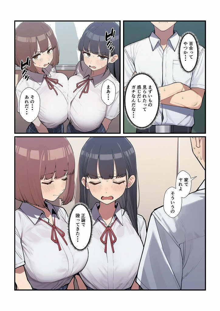 百合に挟まった男 - 004