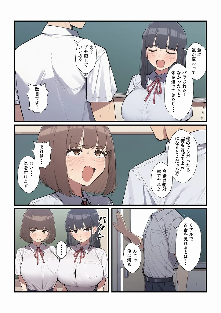 百合に挟まった男 - 006