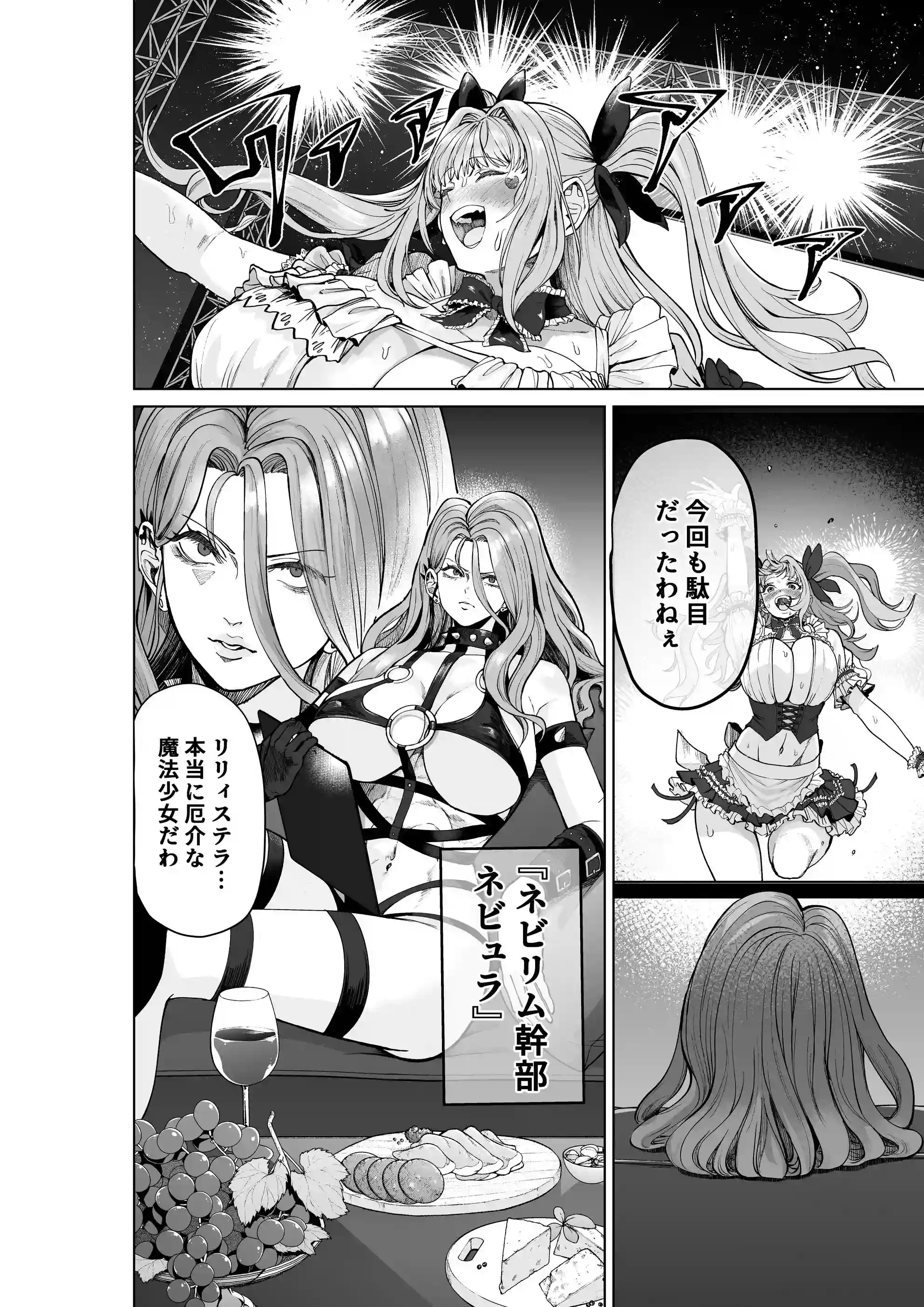魔法少女セイントリリィ・偶像 〜アイドル魔法少女が自身の魔法で愛情を植え付けられ雑魚怪人を溺愛するまで〜 - 005
