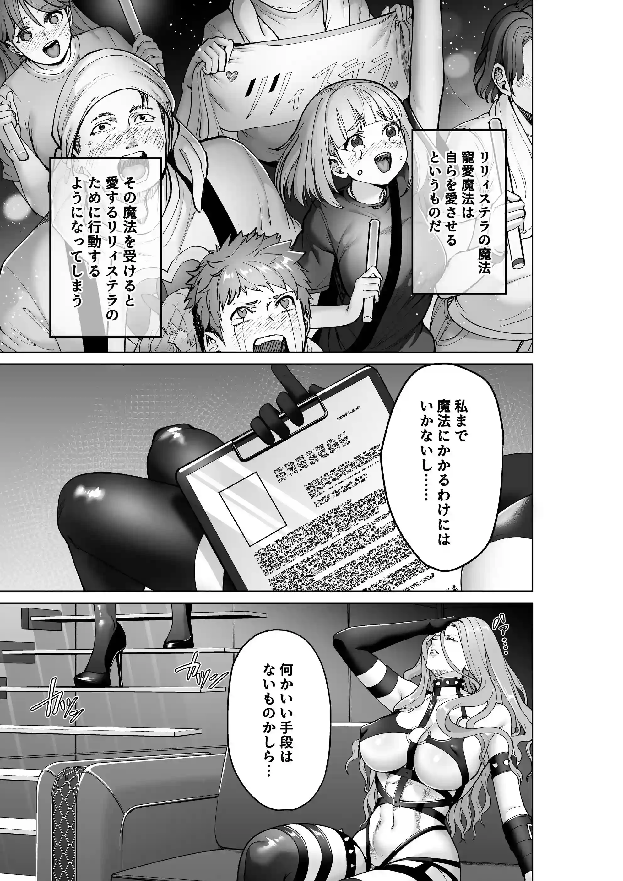 魔法少女セイントリリィ・偶像 〜アイドル魔法少女が自身の魔法で愛情を植え付けられ雑魚怪人を溺愛するまで〜 - 006