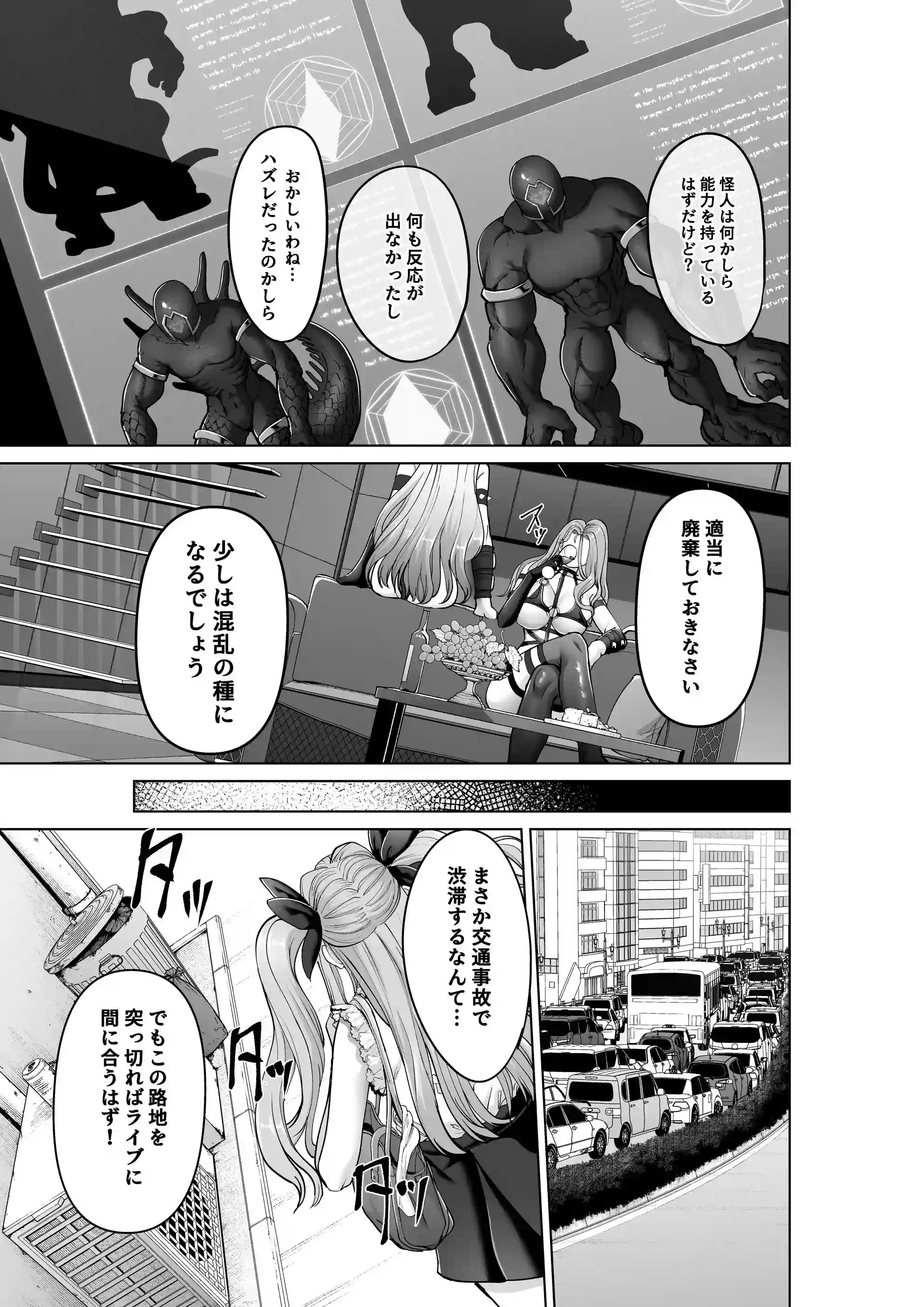 魔法少女セイントリリィ・偶像 〜アイドル魔法少女が自身の魔法で愛情を植え付けられ雑魚怪人を溺愛するまで〜 - 008