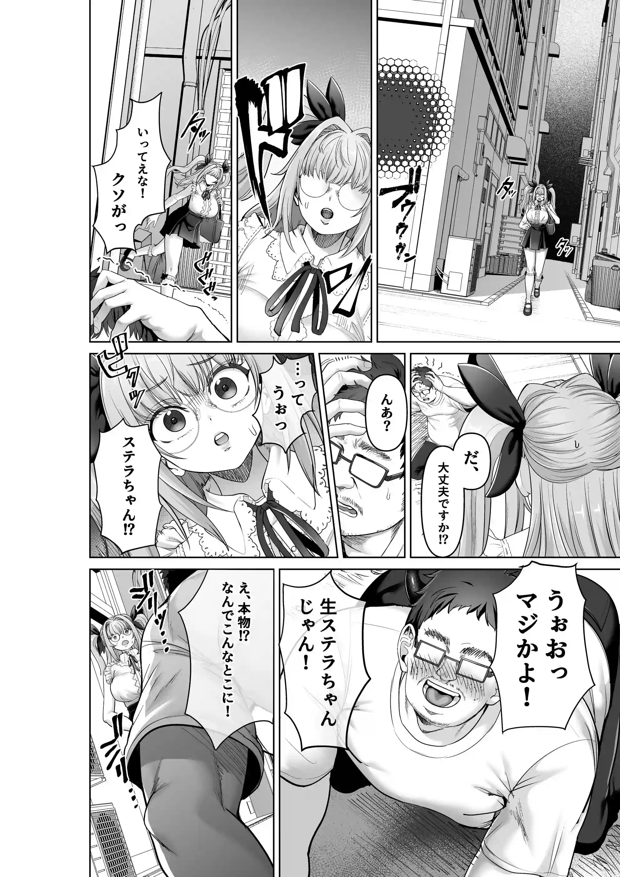 魔法少女セイントリリィ・偶像 〜アイドル魔法少女が自身の魔法で愛情を植え付けられ雑魚怪人を溺愛するまで〜 - 009