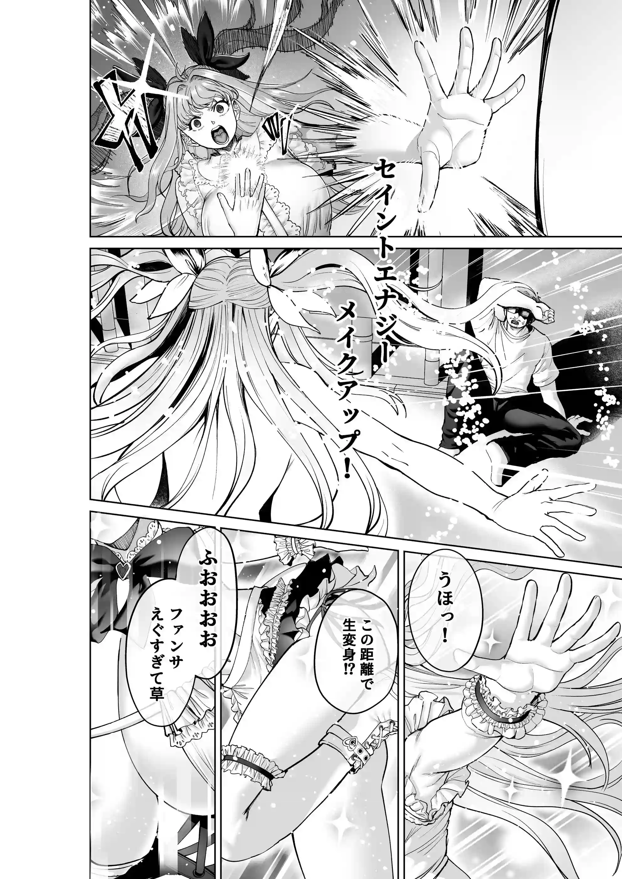 魔法少女セイントリリィ・偶像 〜アイドル魔法少女が自身の魔法で愛情を植え付けられ雑魚怪人を溺愛するまで〜 - 011