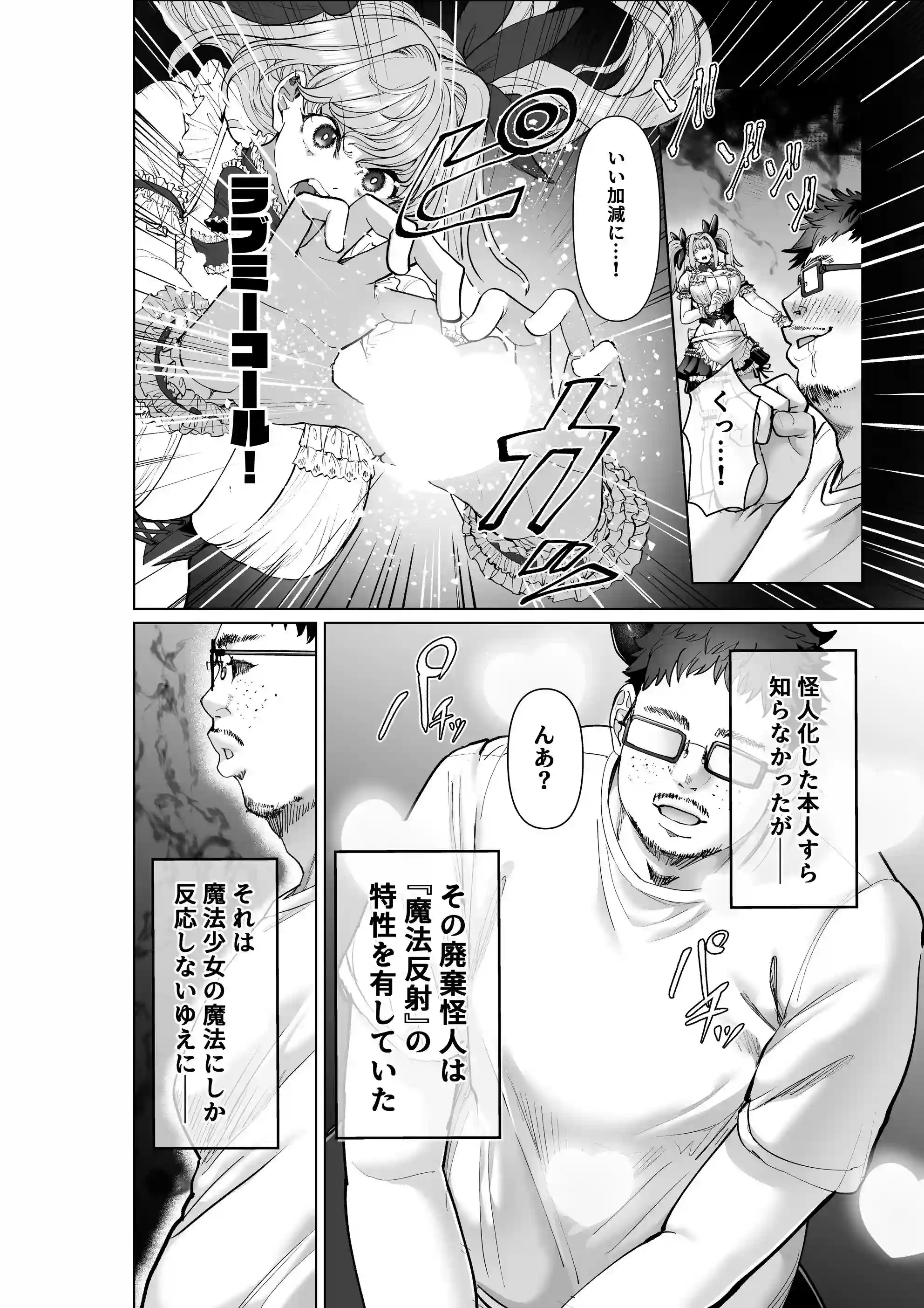 魔法少女セイントリリィ・偶像 〜アイドル魔法少女が自身の魔法で愛情を植え付けられ雑魚怪人を溺愛するまで〜 - 013