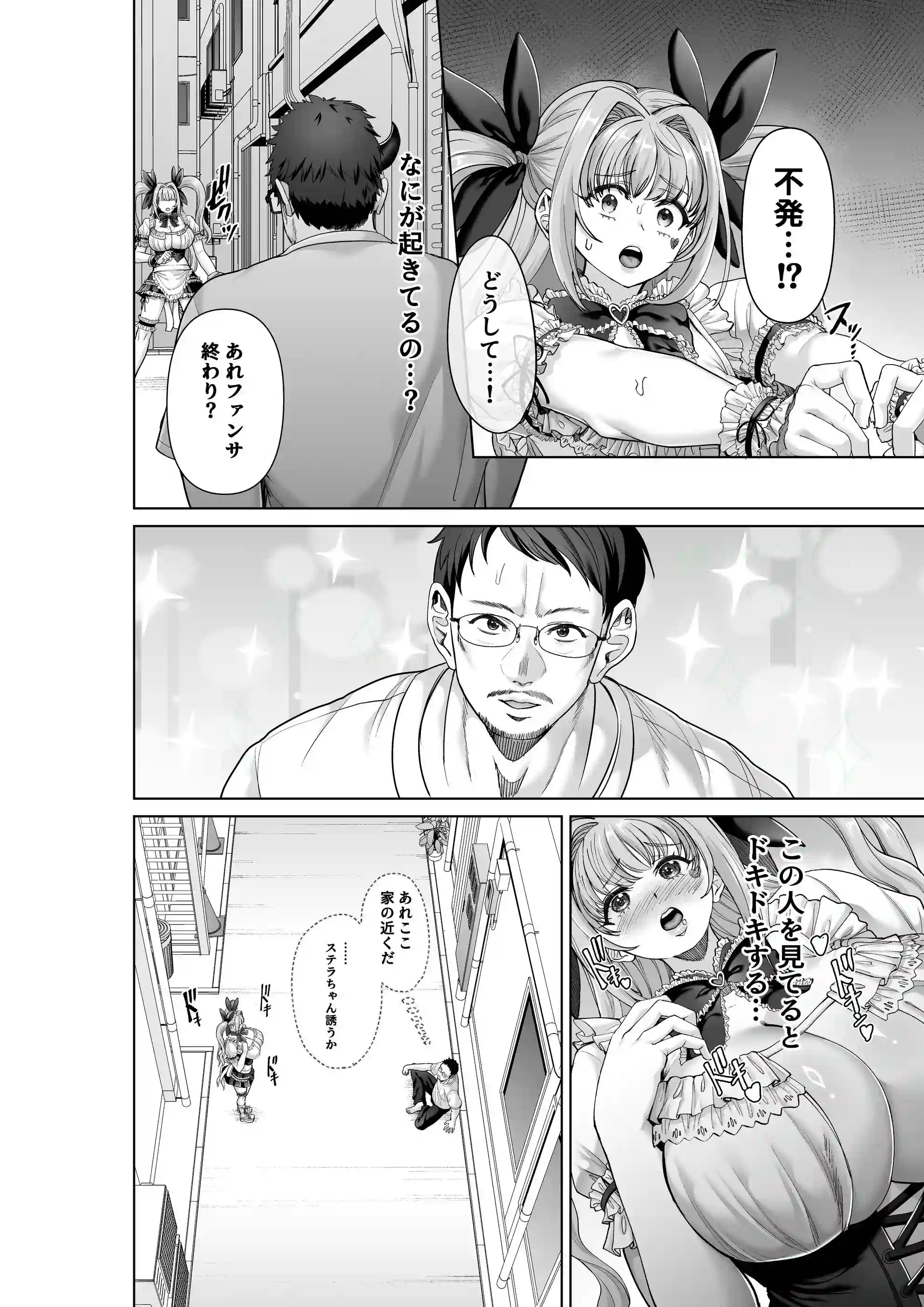 魔法少女セイントリリィ・偶像 〜アイドル魔法少女が自身の魔法で愛情を植え付けられ雑魚怪人を溺愛するまで〜 - 015