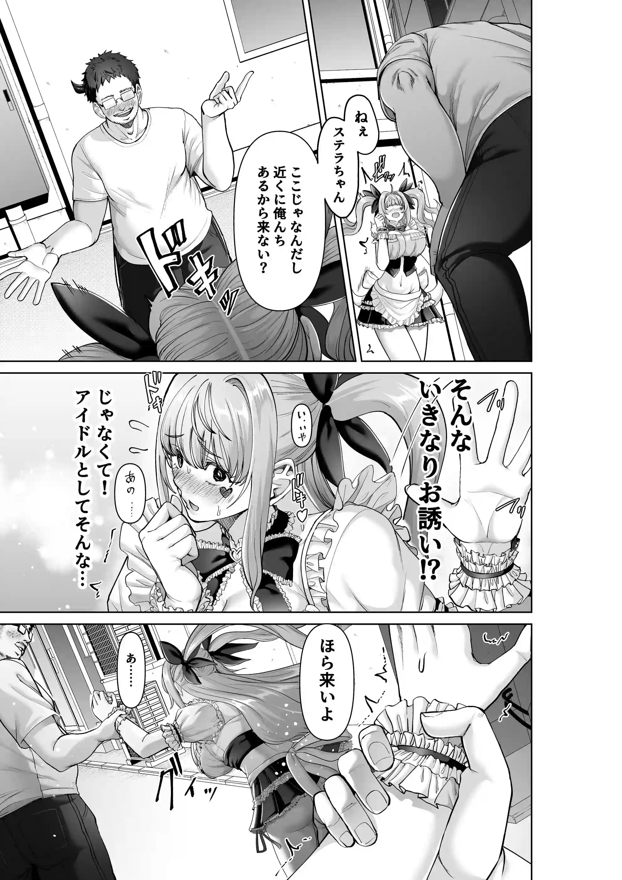 魔法少女セイントリリィ・偶像 〜アイドル魔法少女が自身の魔法で愛情を植え付けられ雑魚怪人を溺愛するまで〜 - 016
