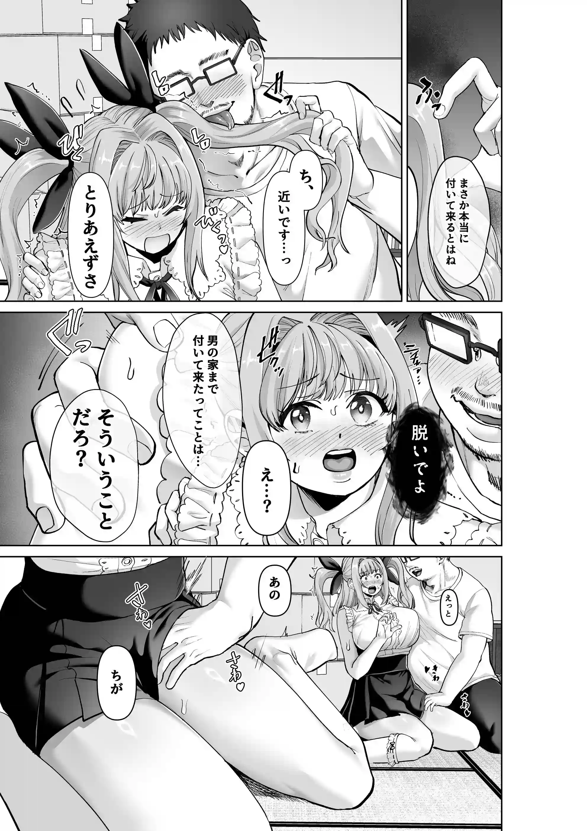 魔法少女セイントリリィ・偶像 〜アイドル魔法少女が自身の魔法で愛情を植え付けられ雑魚怪人を溺愛するまで〜 - 018