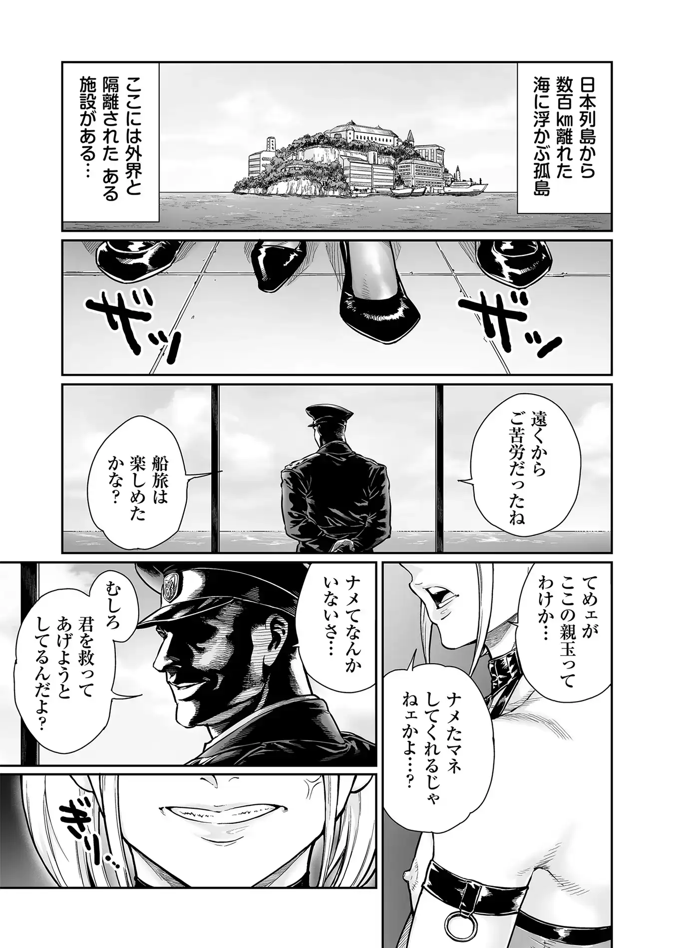 めずまらいず～最強の不良だったのに調教されてメスの快楽に魅せられちゃいました～ - 002