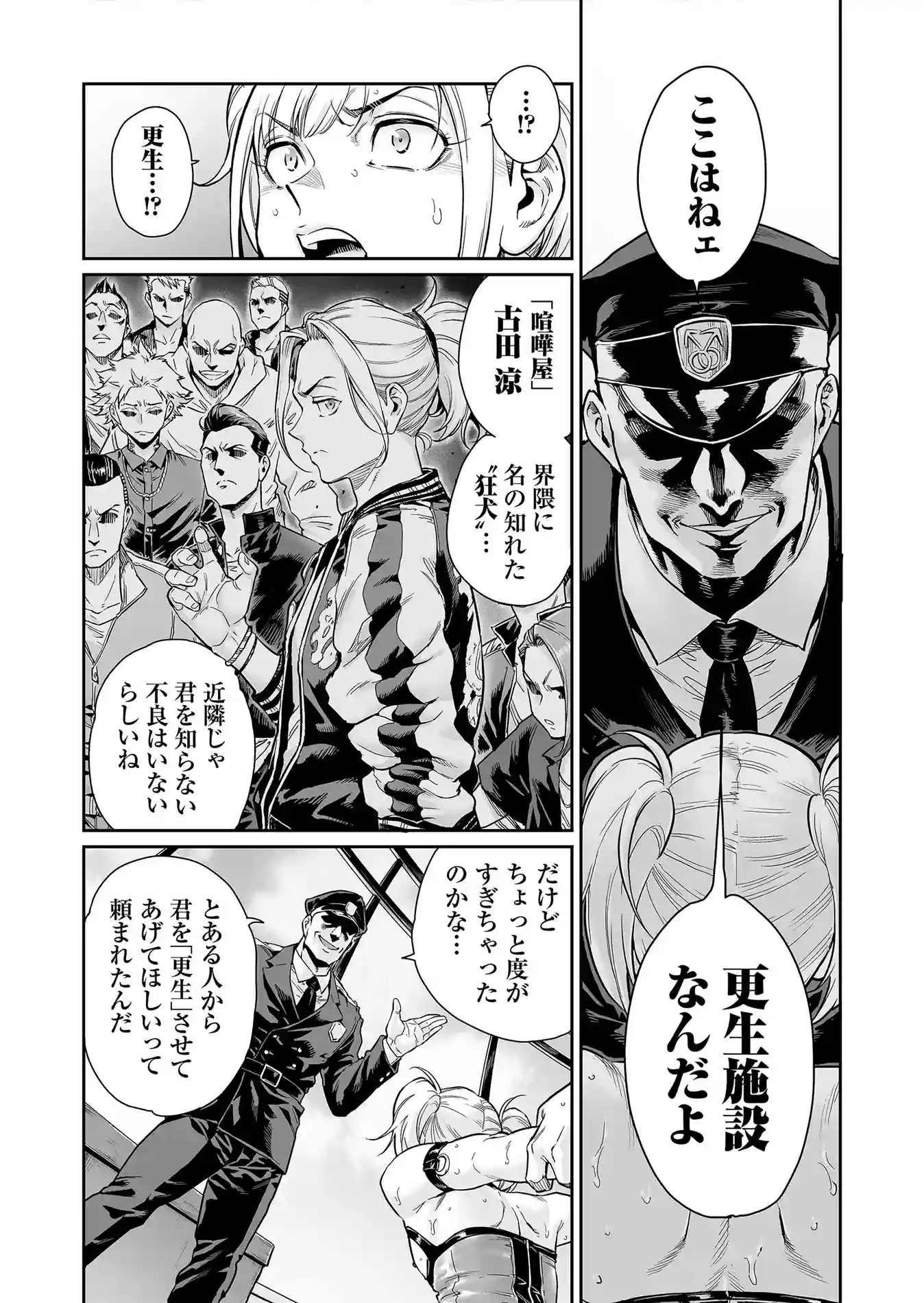 めずまらいず～最強の不良だったのに調教されてメスの快楽に魅せられちゃいました～ - 004