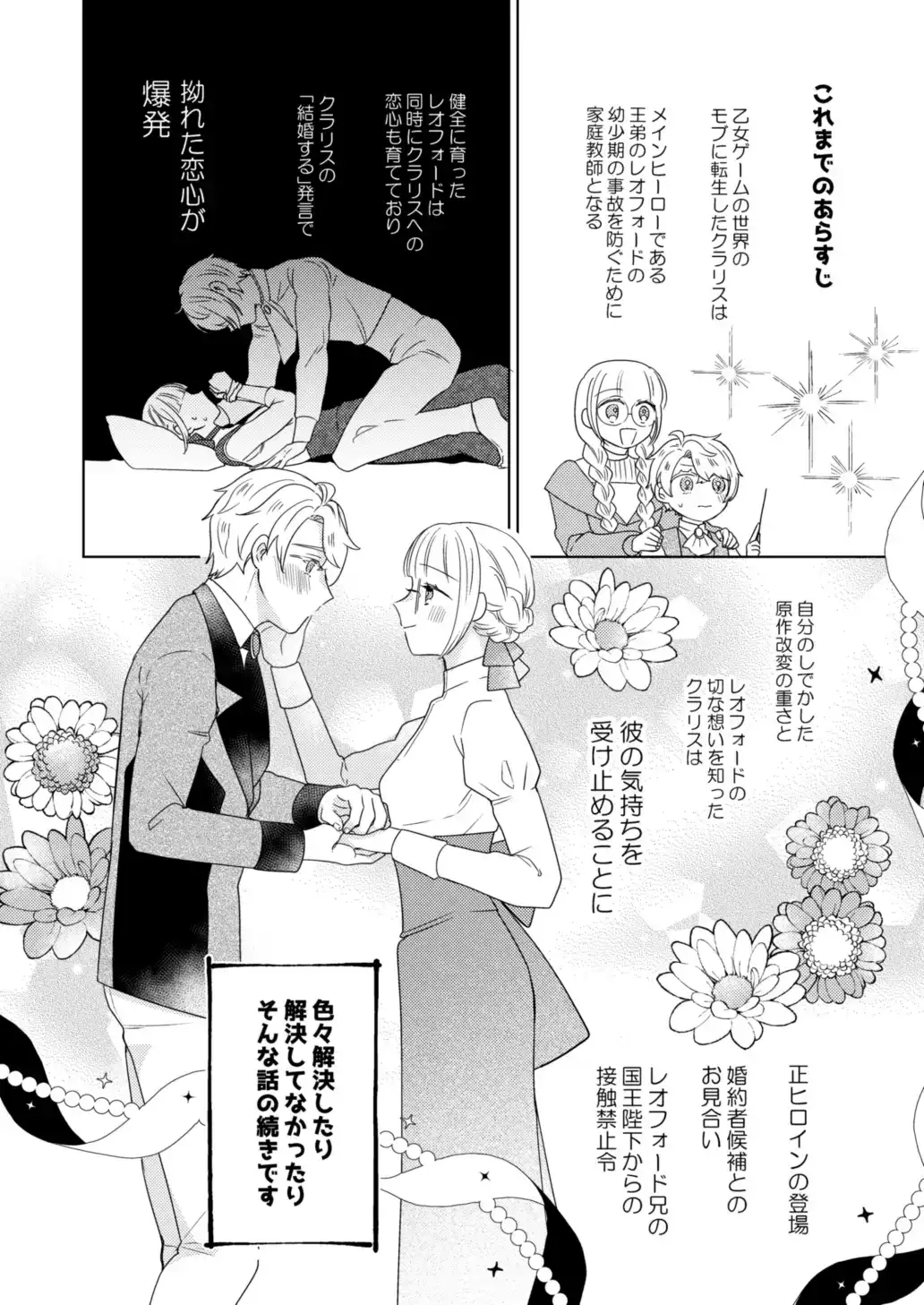 年下王子は元家庭教師を娶りたい4 - 002