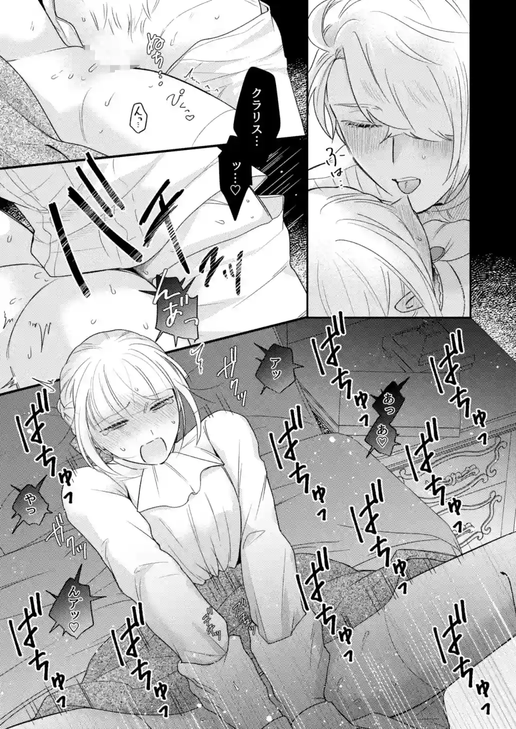 年下王子は元家庭教師を娶りたい4 - 007