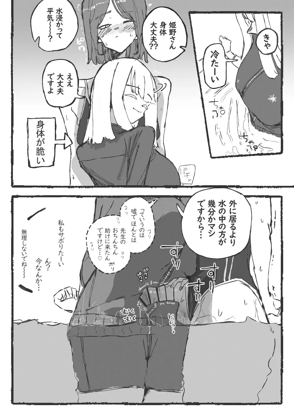すぐ勃っちゃう教師とすぐ抜いてくれる生徒 - 002