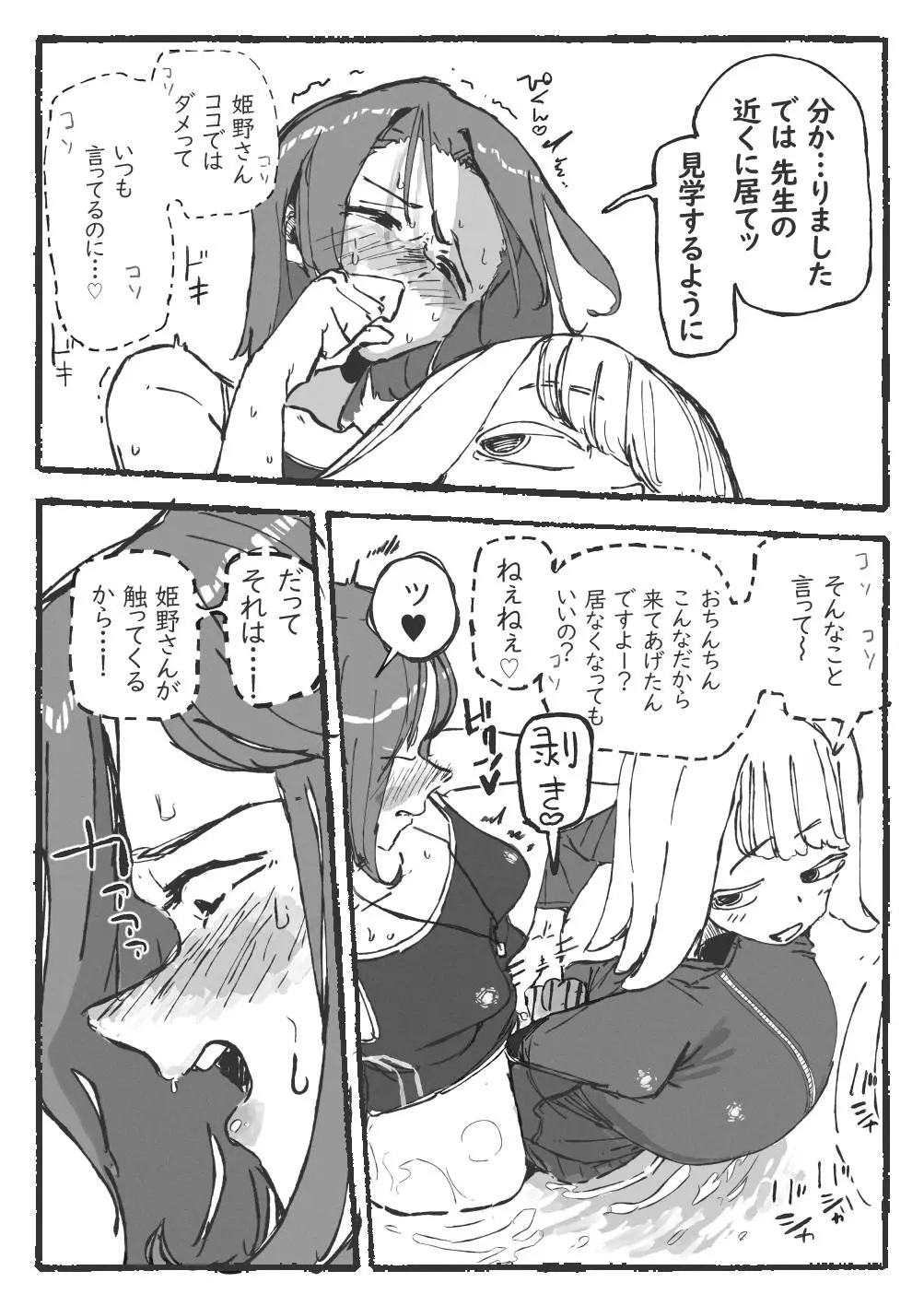 すぐ勃っちゃう教師とすぐ抜いてくれる生徒 - 003