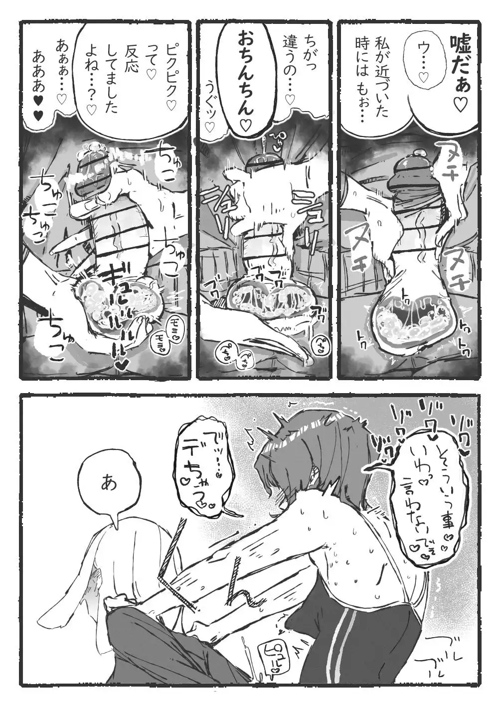 すぐ勃っちゃう教師とすぐ抜いてくれる生徒 - 004