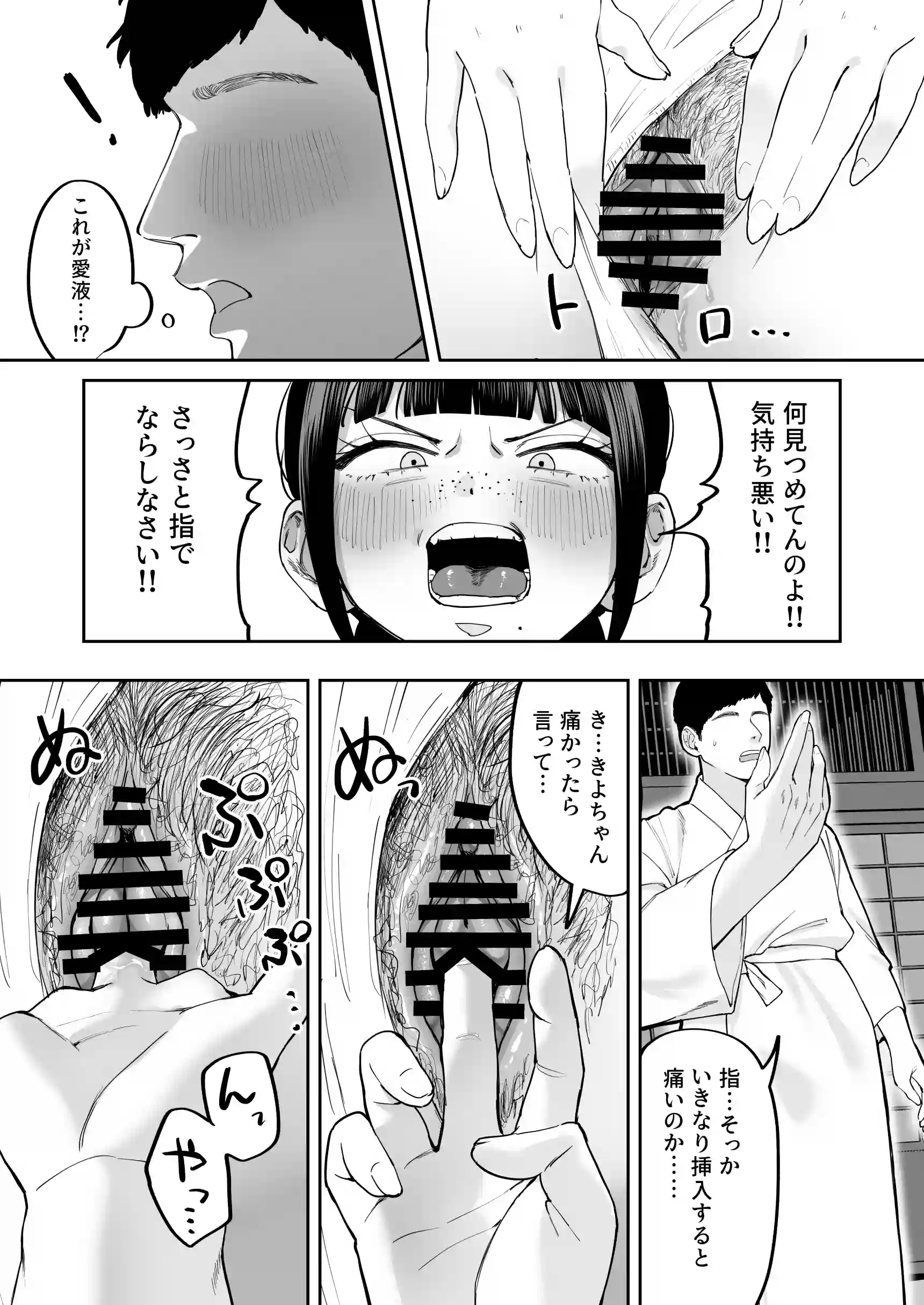 風習セックスにハマった女の子 - 008