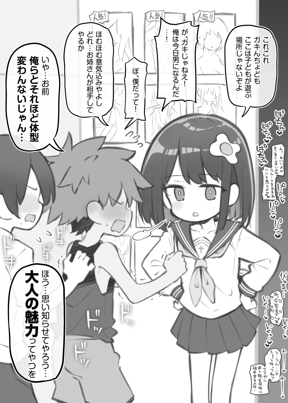 文化祭ソープランド～木崎羽衣②～[松竜太]