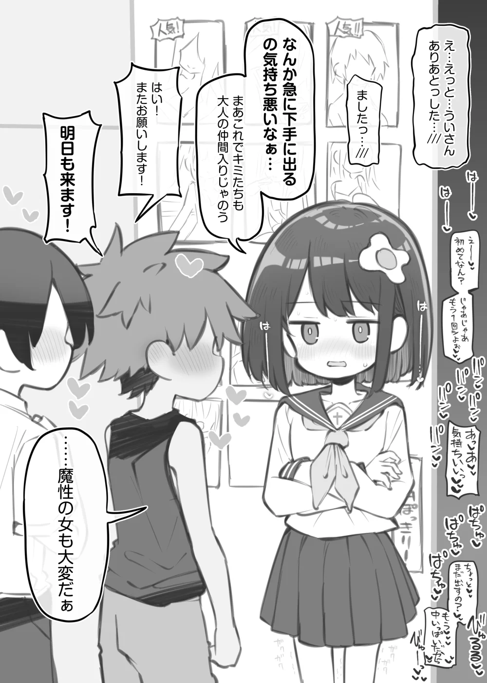 文化祭ソープランド～木崎羽衣②～ - 007