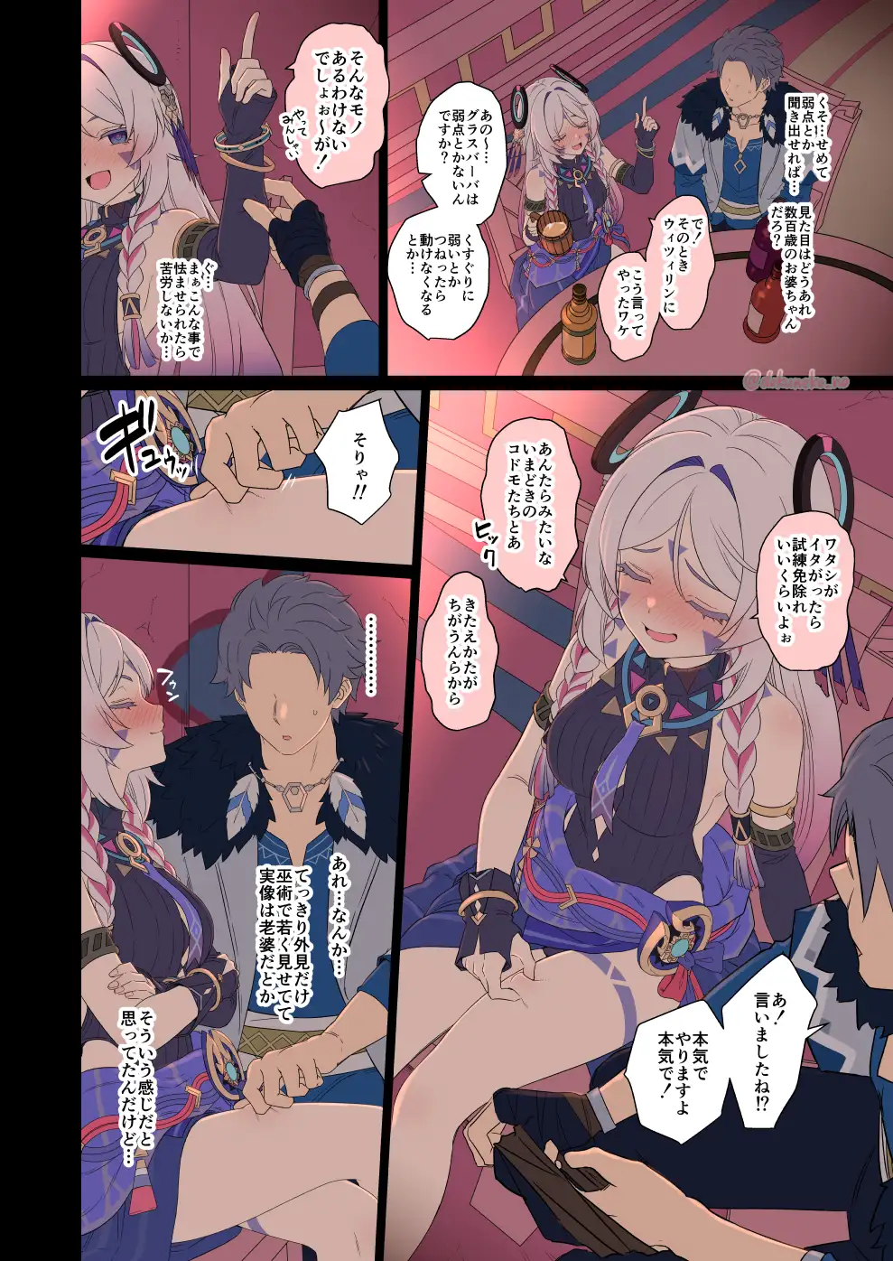 シトラリに悪いことをする話（前編） - 005