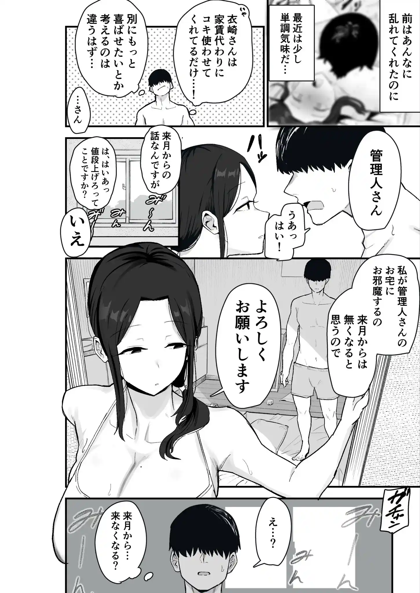 退廃妻2 退廃系人妻を家賃代わりにコキ使える話 - 008