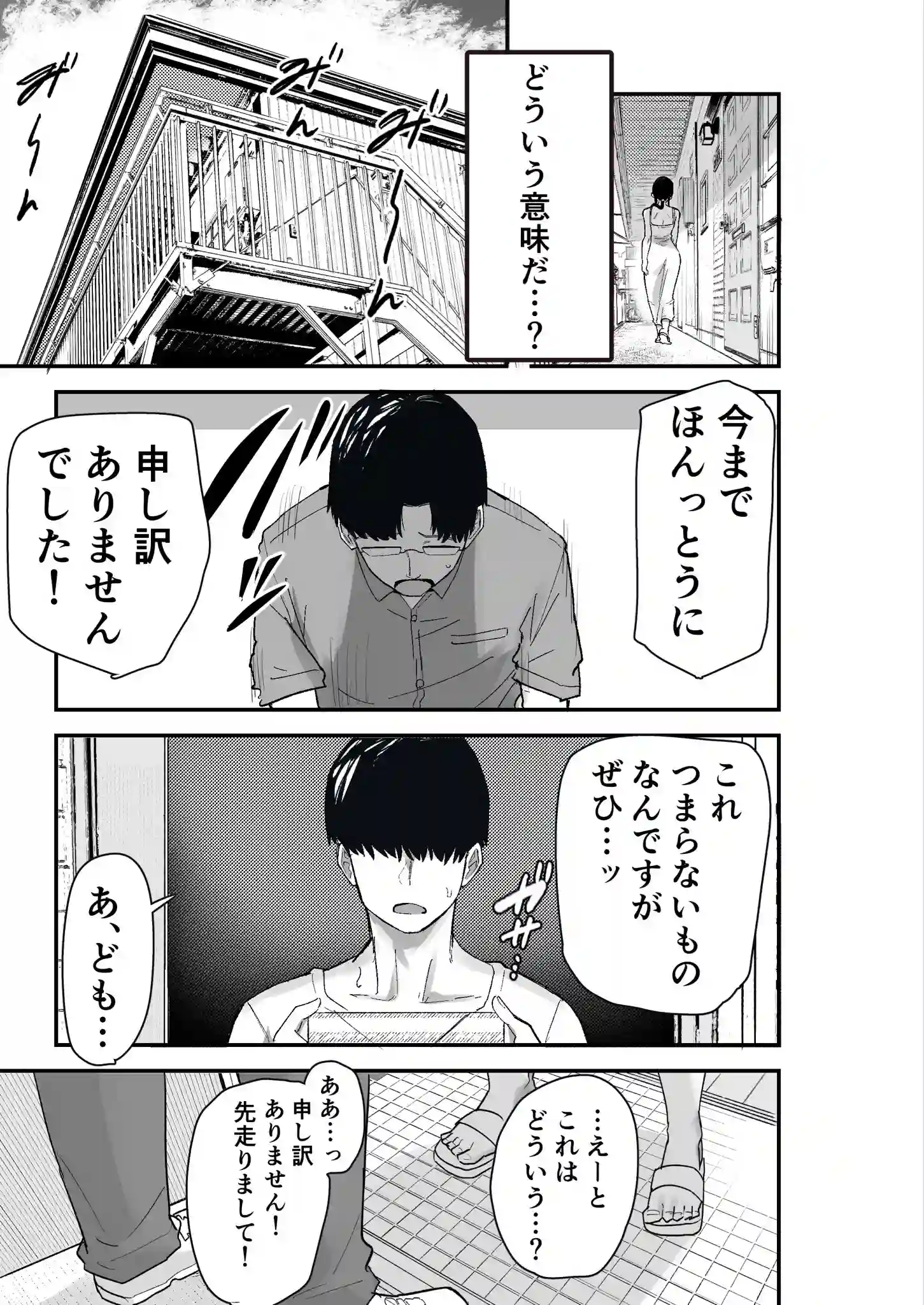退廃妻2 退廃系人妻を家賃代わりにコキ使える話 - 009