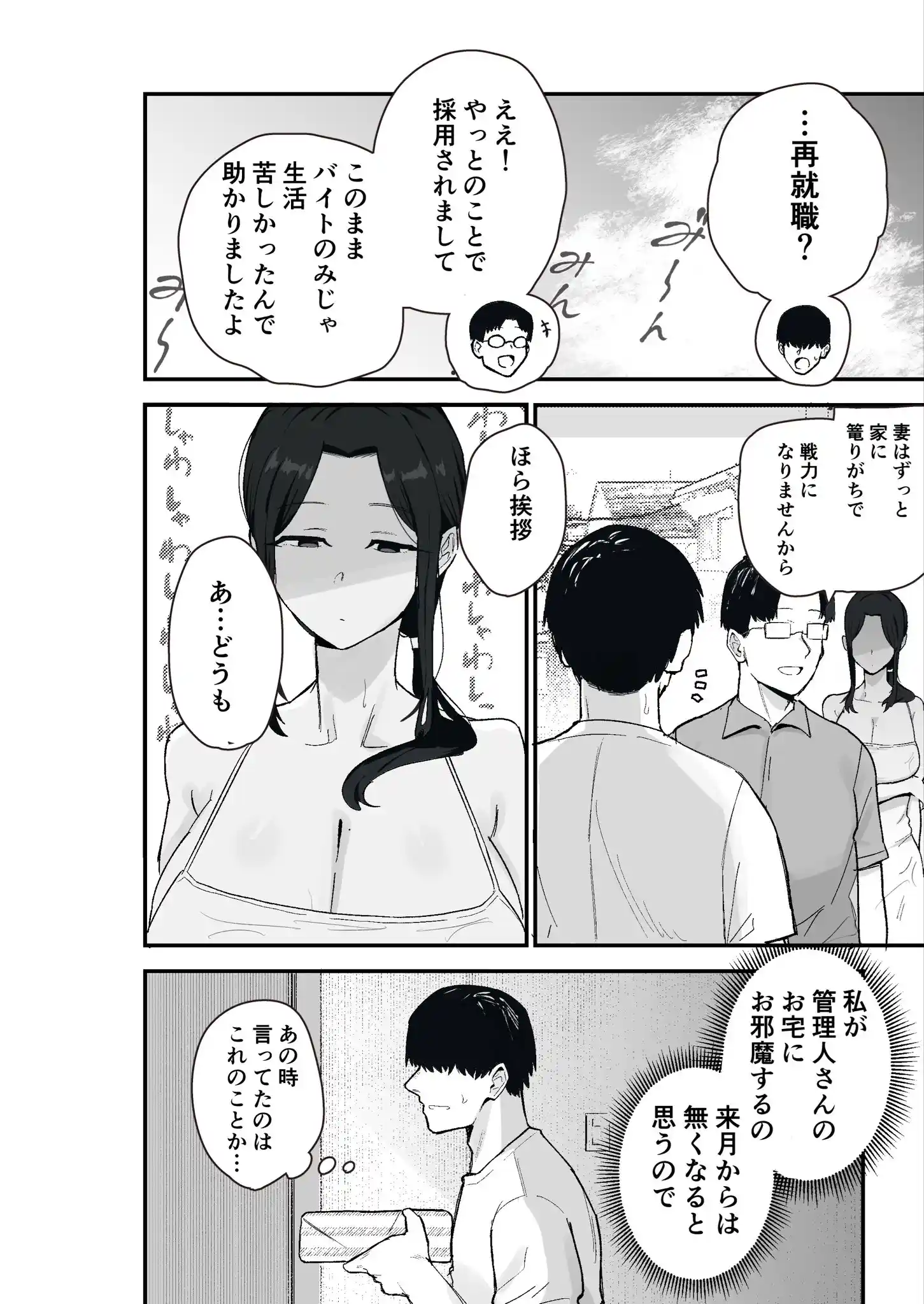 退廃妻2 退廃系人妻を家賃代わりにコキ使える話 - 010