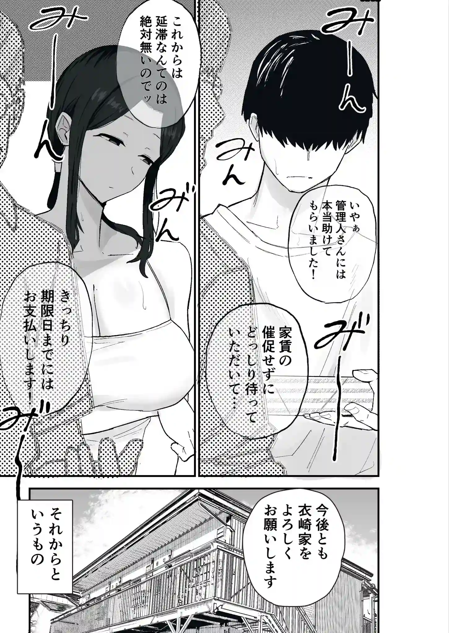 退廃妻2 退廃系人妻を家賃代わりにコキ使える話 - 011