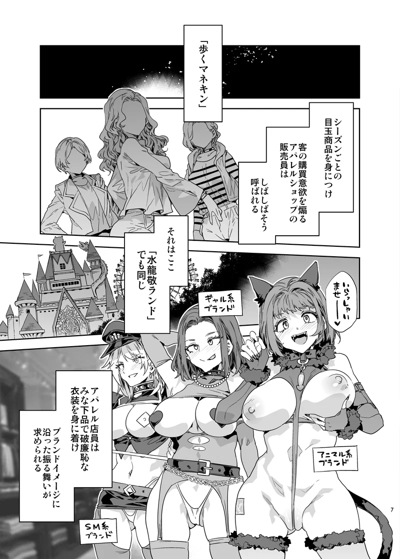 おいでよ！水龍敬ランド9〜スケベな女と男のためのセックスの遊園地〜 - 002