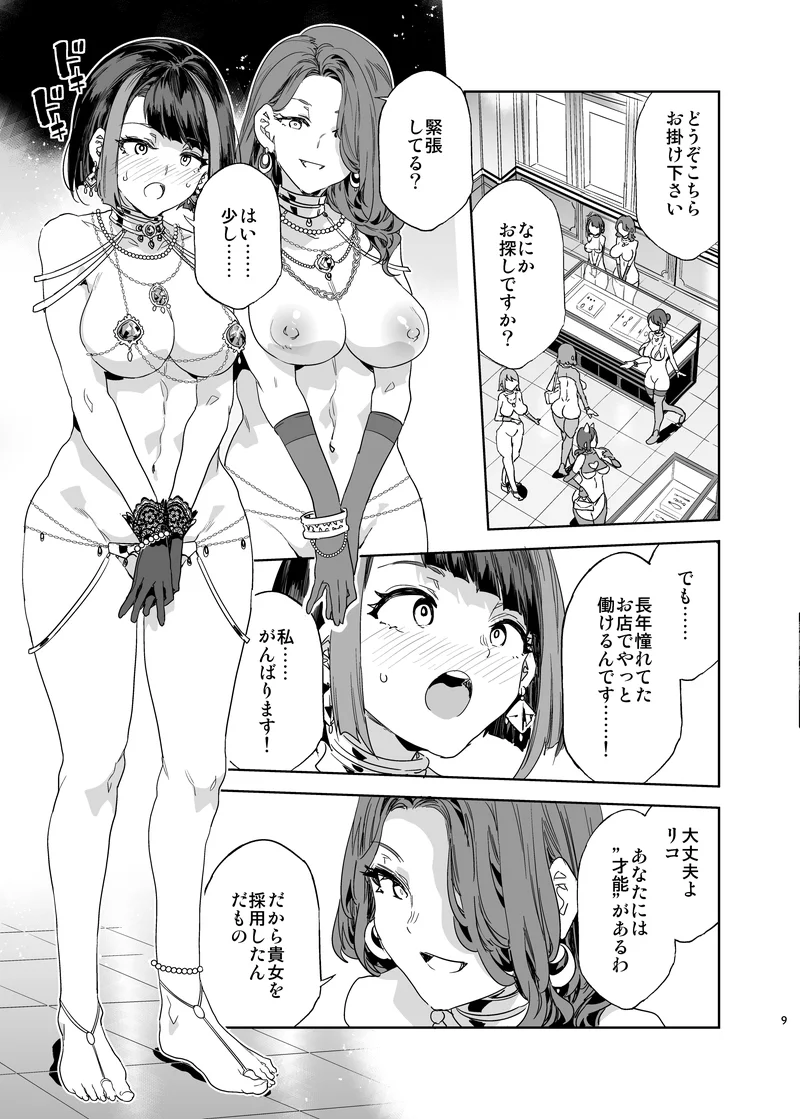 おいでよ！水龍敬ランド9〜スケベな女と男のためのセックスの遊園地〜 - 004