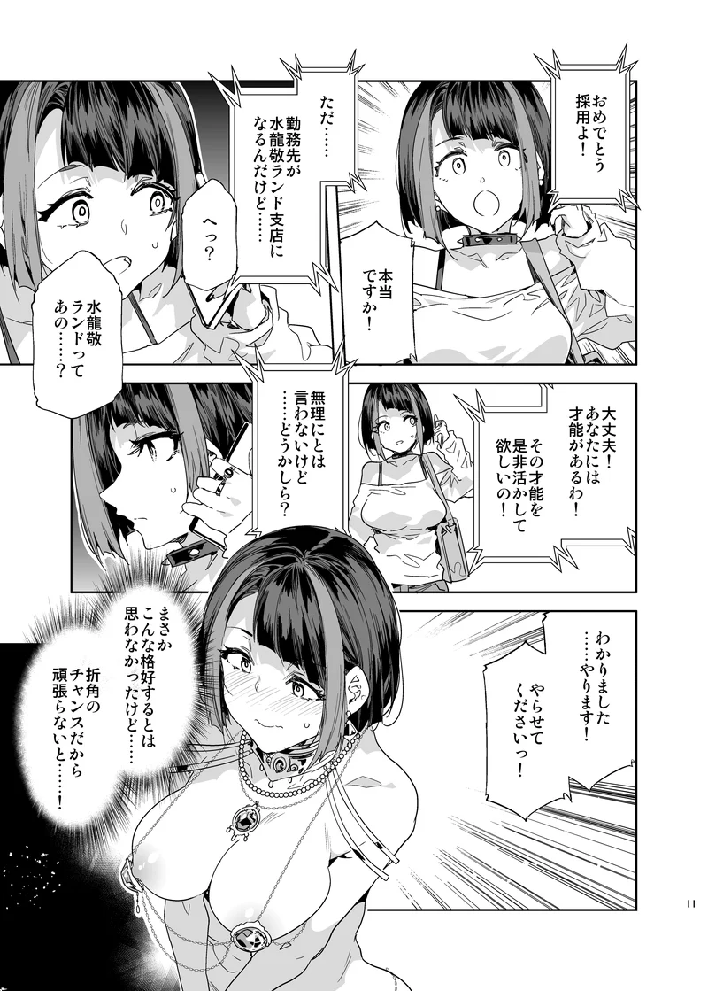 おいでよ！水龍敬ランド9〜スケベな女と男のためのセックスの遊園地〜 - 006