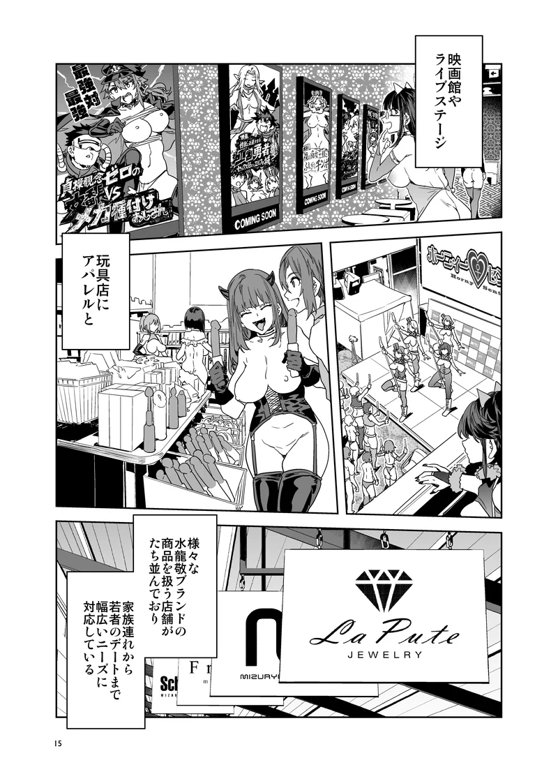 おいでよ！水龍敬ランド9〜スケベな女と男のためのセックスの遊園地〜 - 009