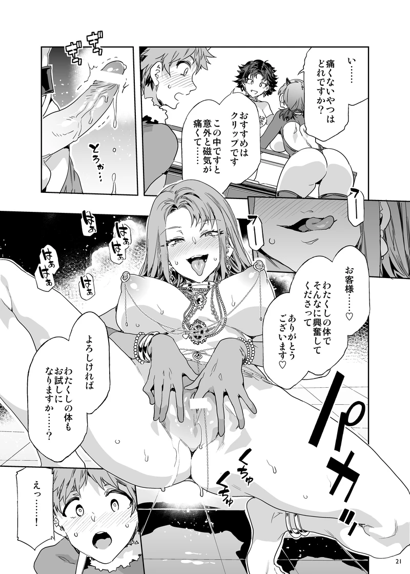 おいでよ！水龍敬ランド9〜スケベな女と男のためのセックスの遊園地〜 - 015