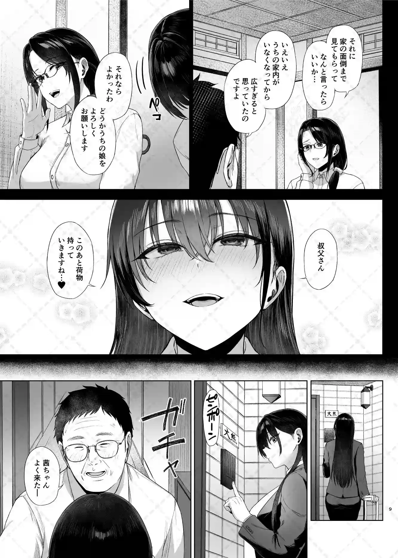 爆乳優等生に必要なちんぽのお勉強後編 - 007