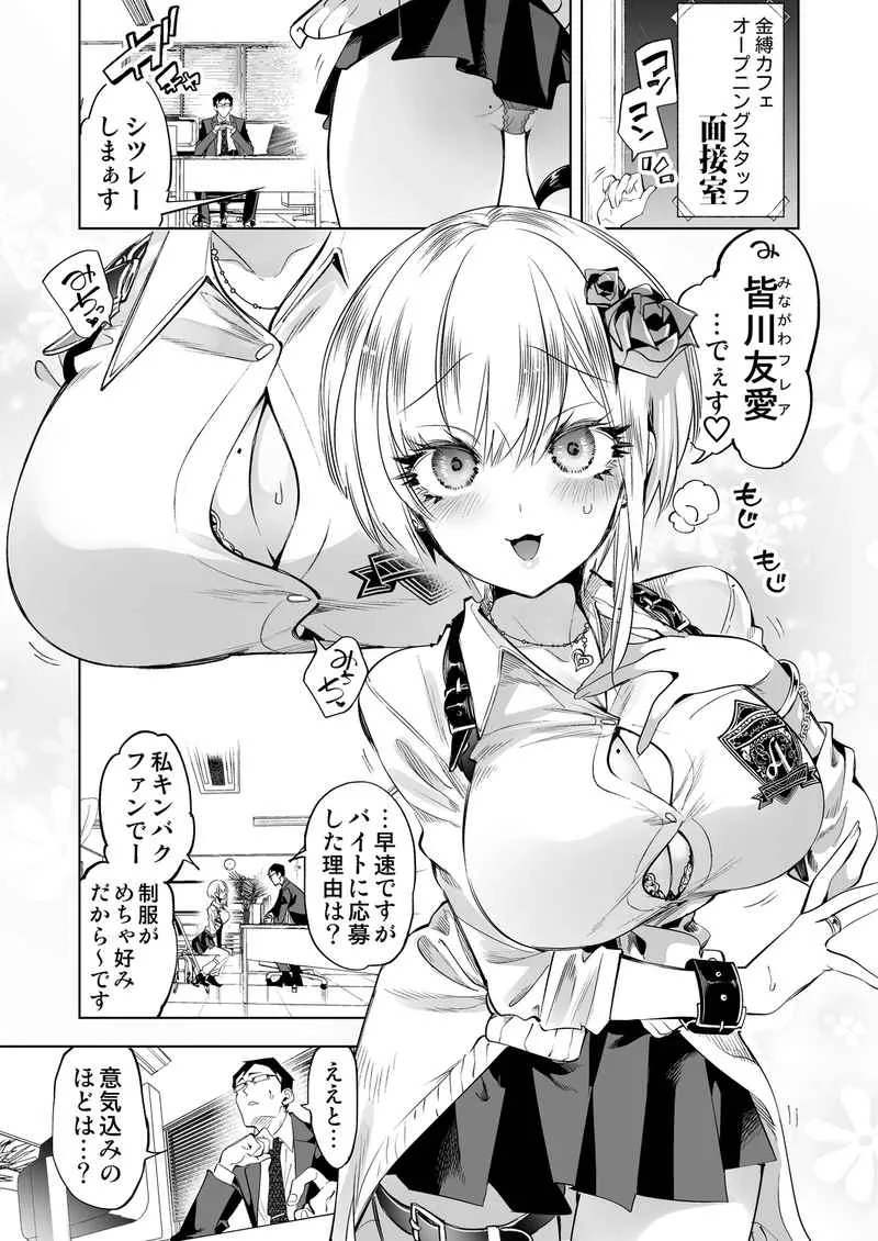 おにーさん、私達とお茶しませんかぁ？14【電子特装版】 - 002