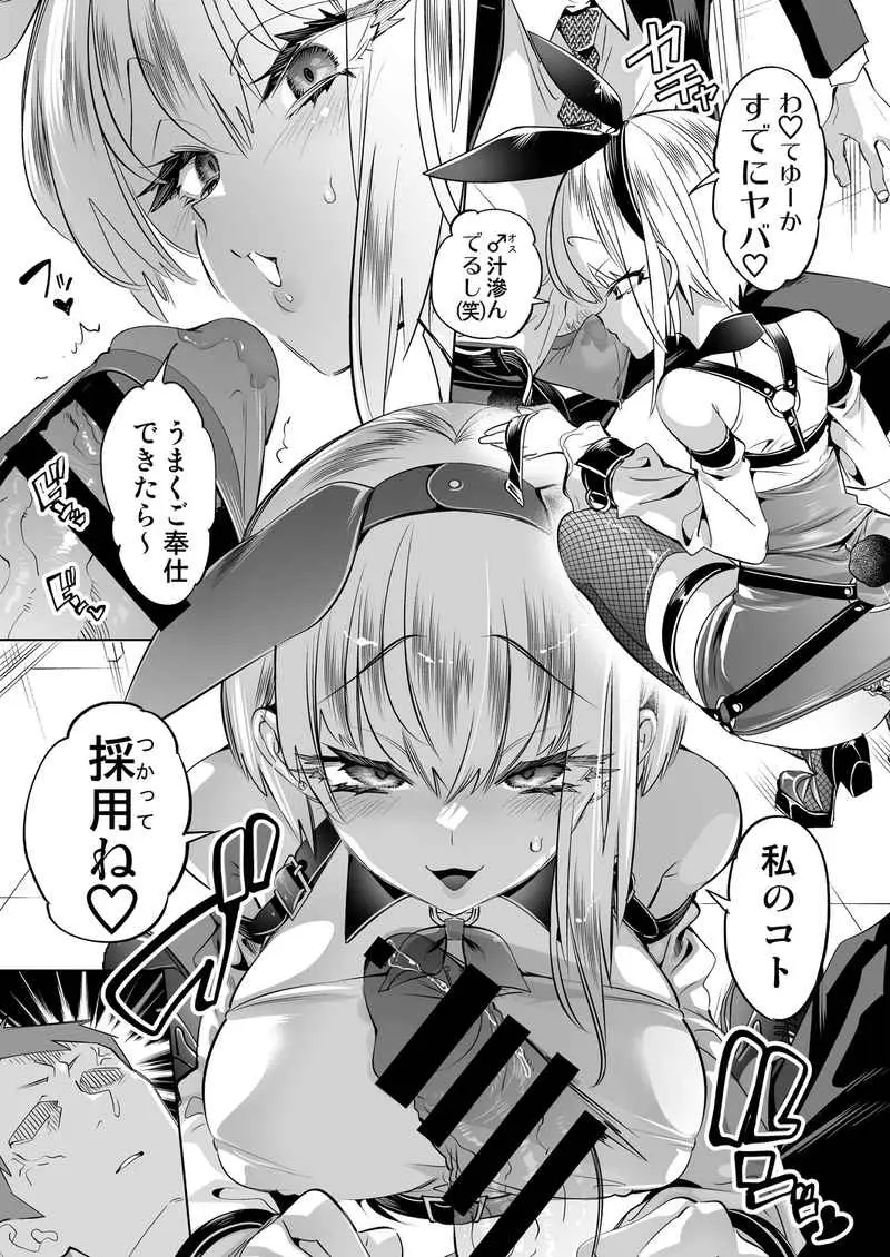 おにーさん、私達とお茶しませんかぁ？14【電子特装版】 - 003