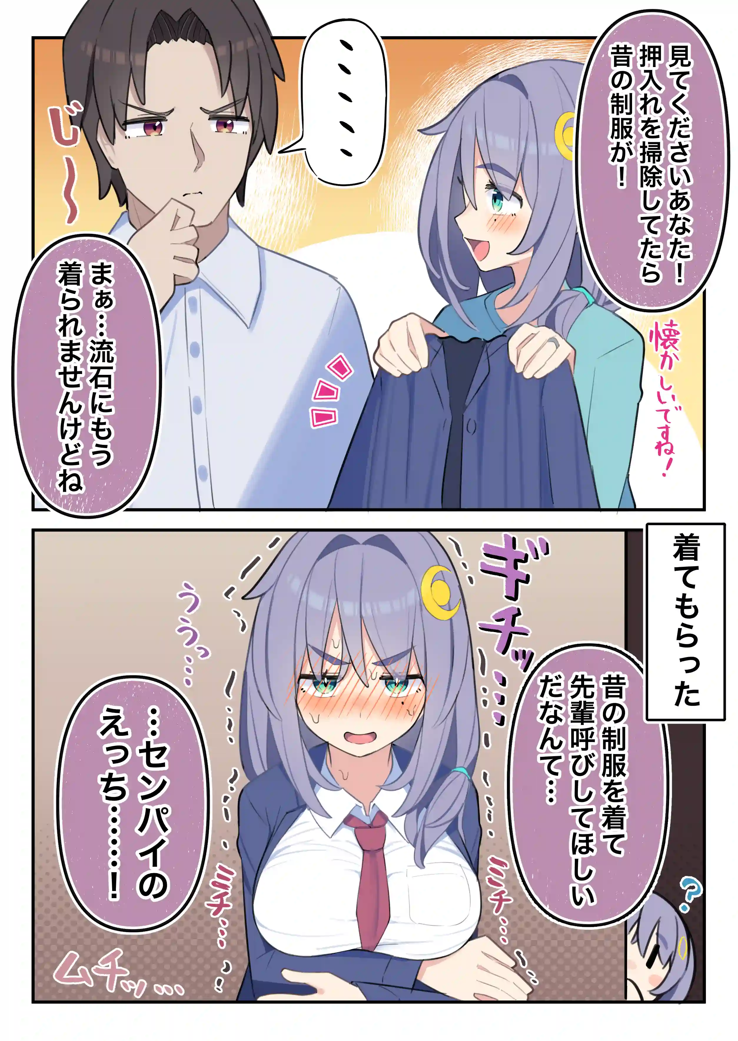 何年経ってもセンパイに勝てない生意気後輩ちゃん〜Hな総集編〜 - 003