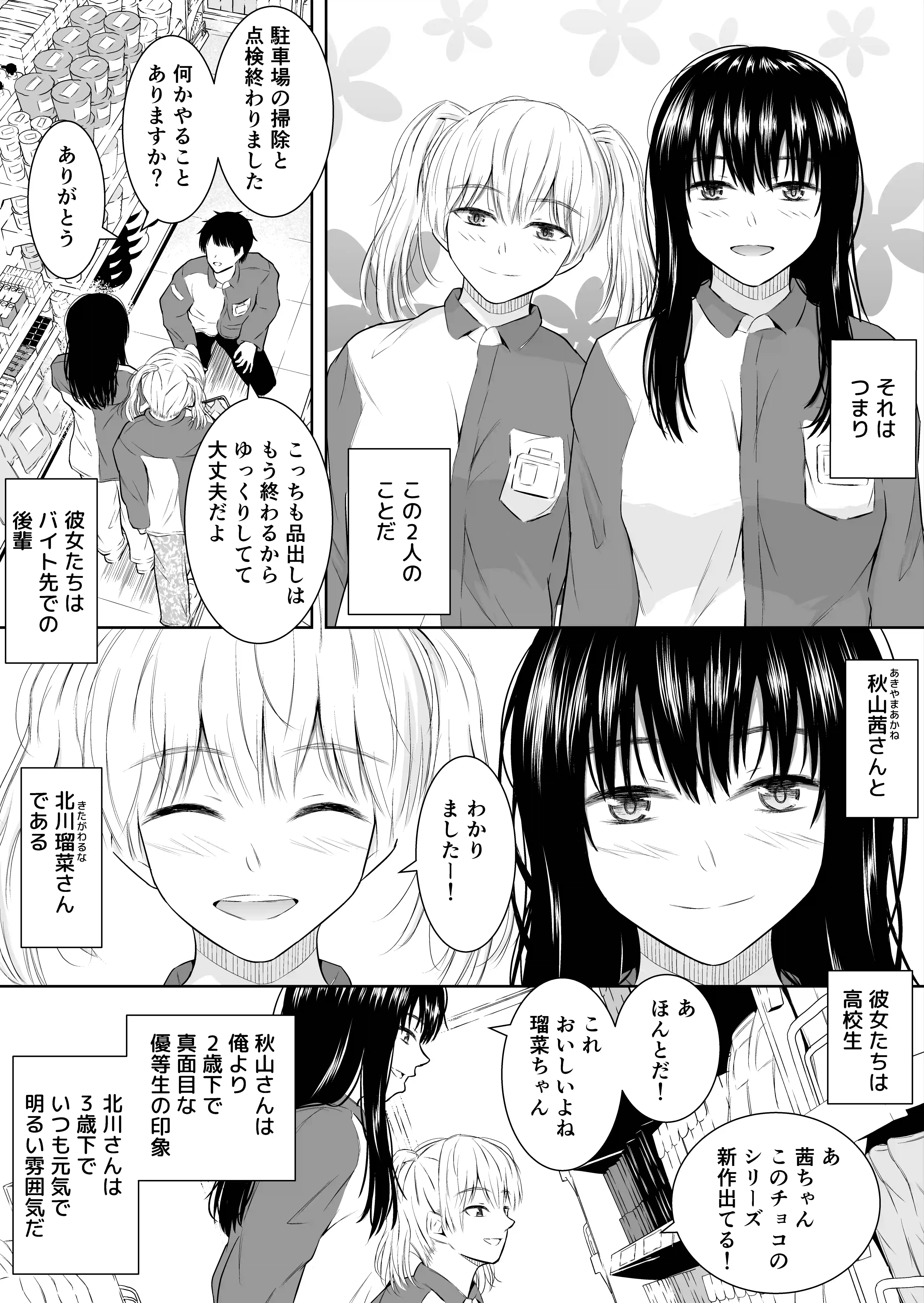 バイト先の後輩女子2人が間違ってコンドームを大量発注したので、買い取ってあげたときのこと - 003