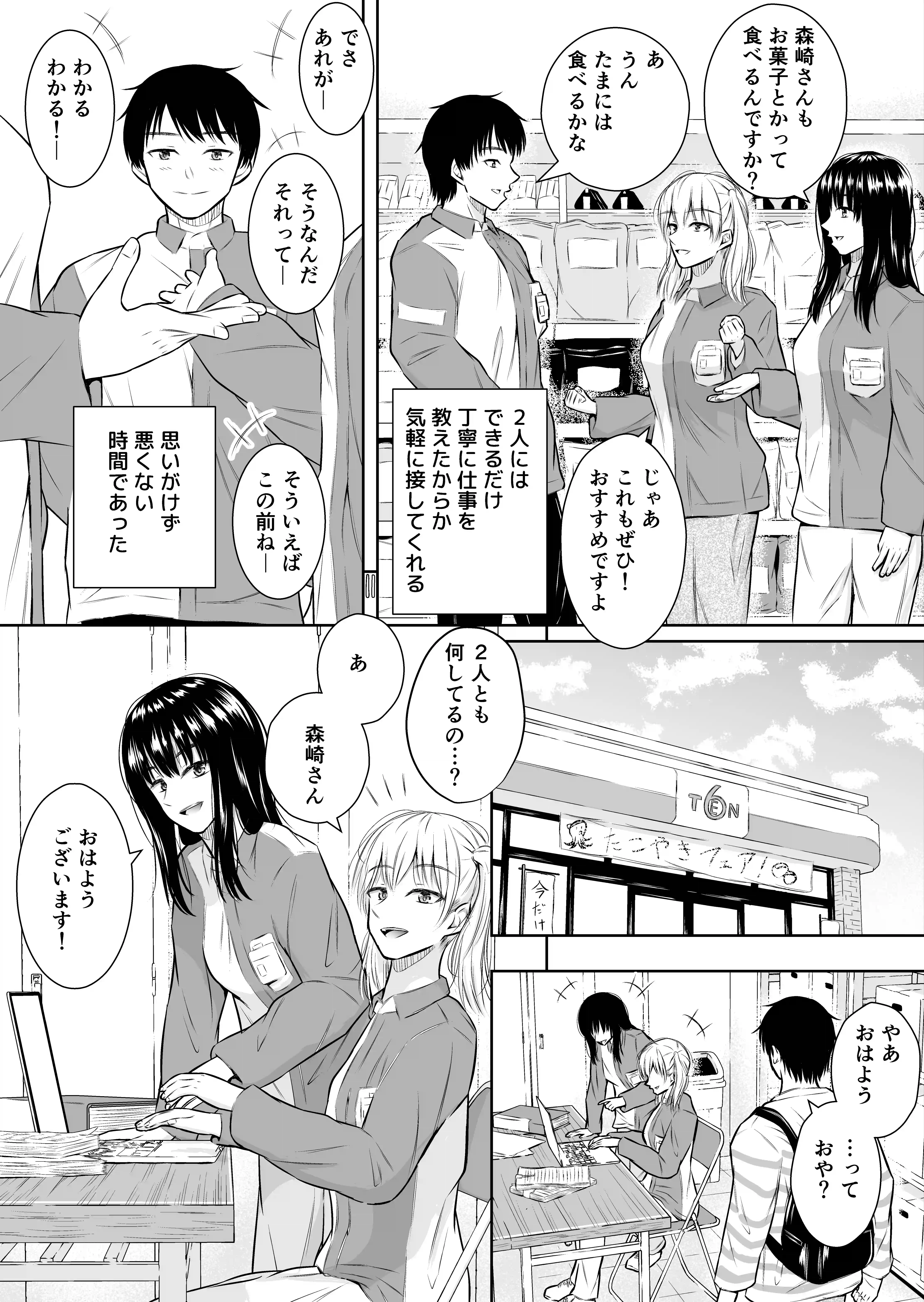 バイト先の後輩女子2人が間違ってコンドームを大量発注したので、買い取ってあげたときのこと - 004