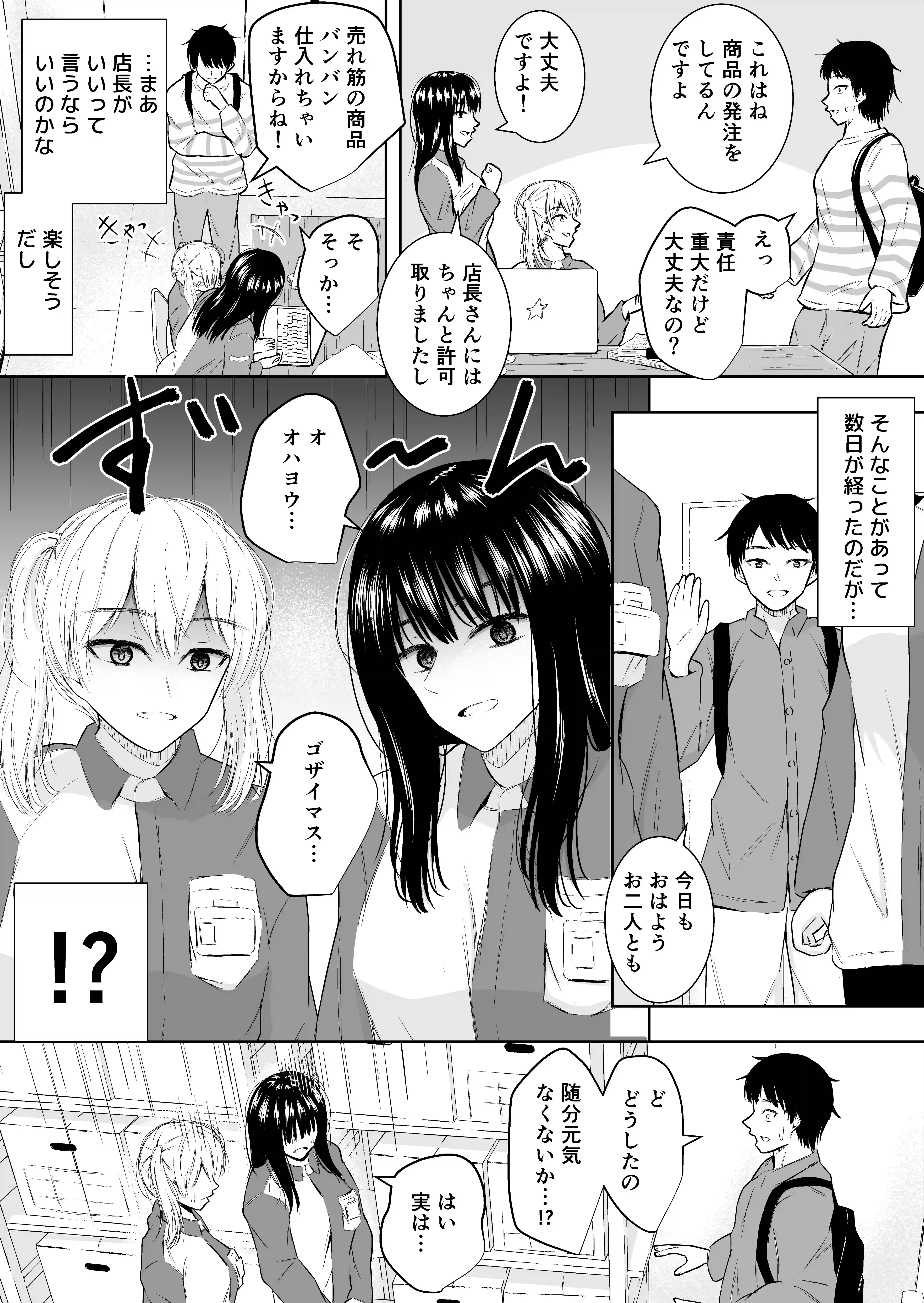 バイト先の後輩女子2人が間違ってコンドームを大量発注したので、買い取ってあげたときのこと - 005