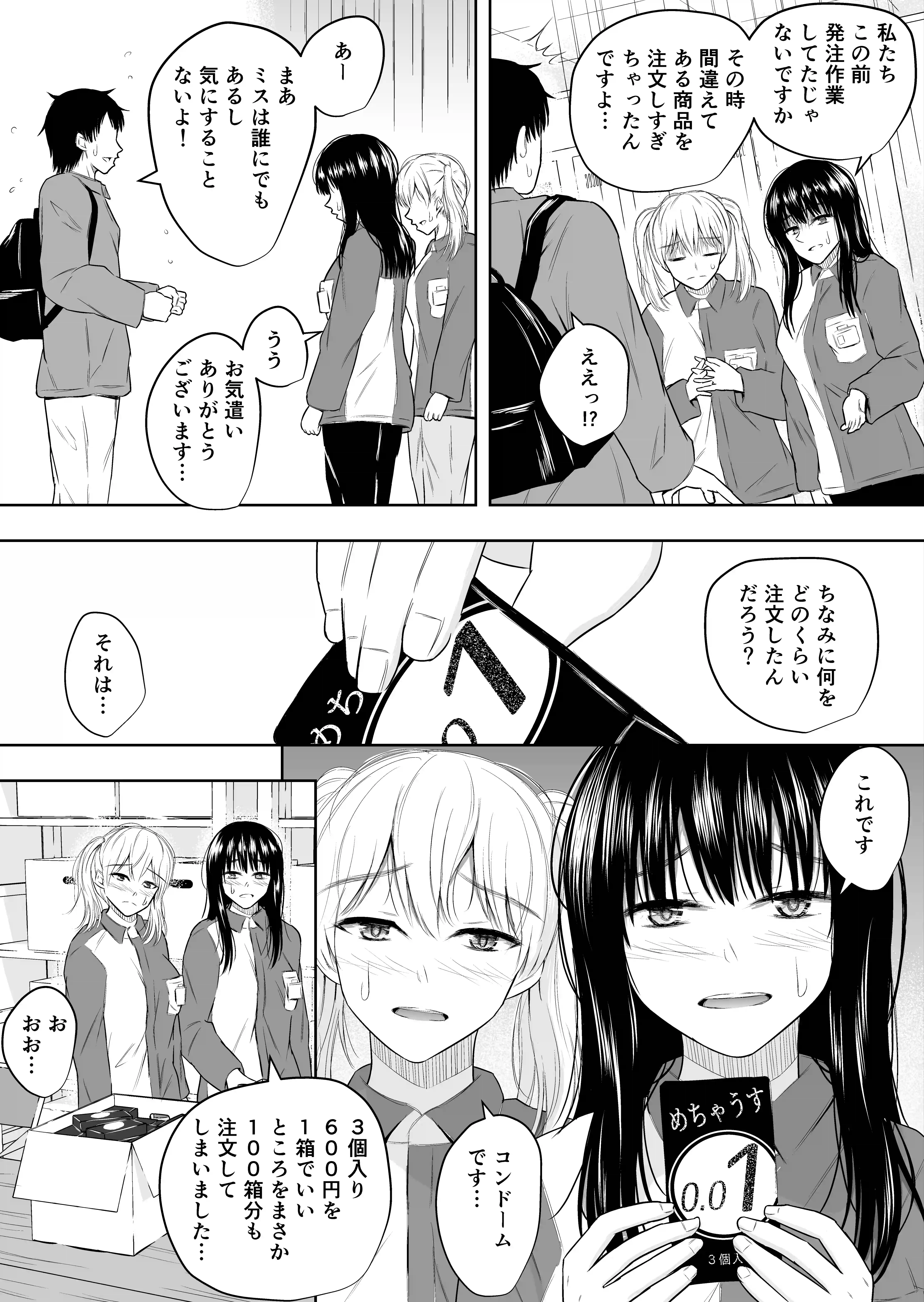 バイト先の後輩女子2人が間違ってコンドームを大量発注したので、買い取ってあげたときのこと - 006