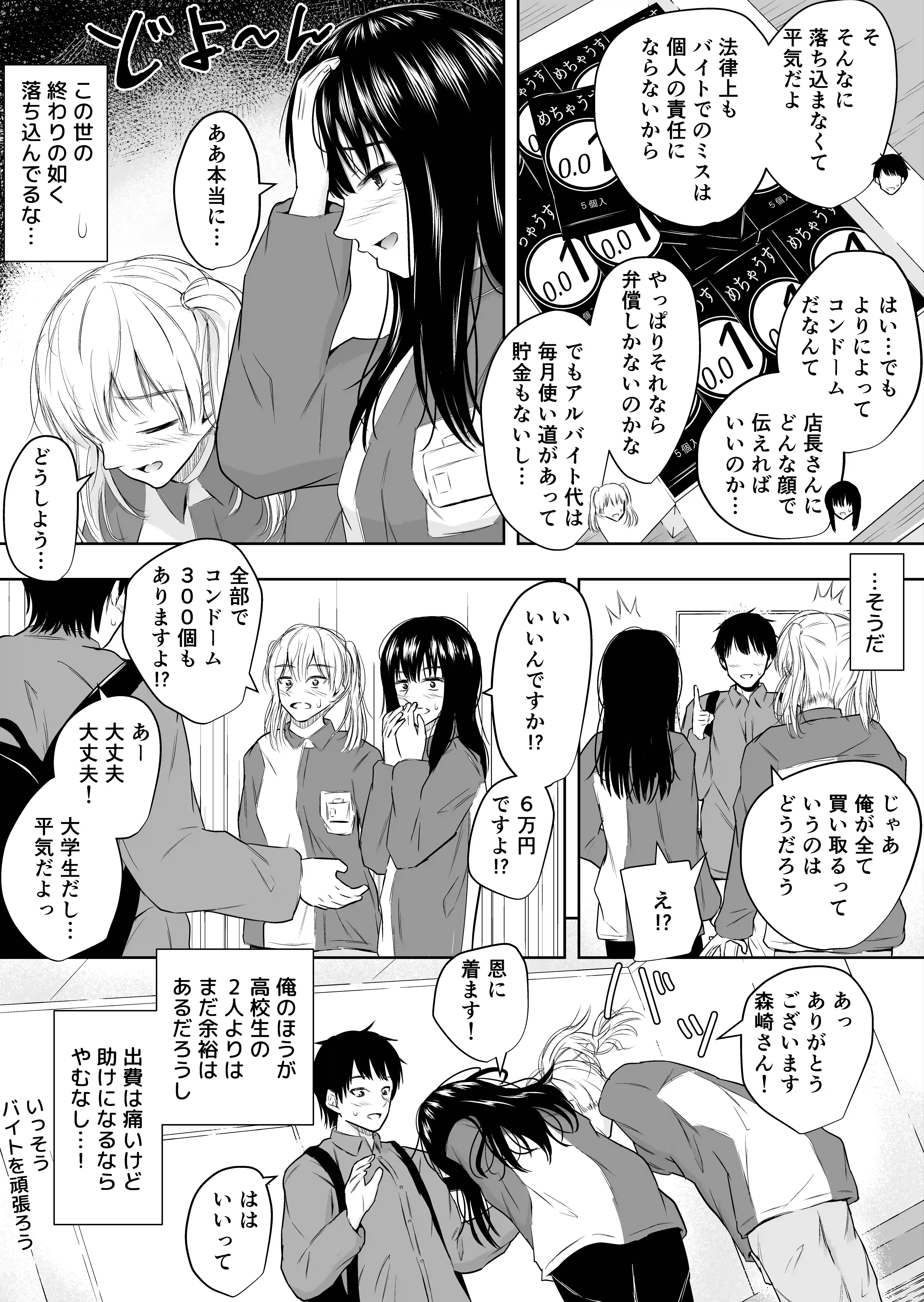バイト先の後輩女子2人が間違ってコンドームを大量発注したので、買い取ってあげたときのこと - 007